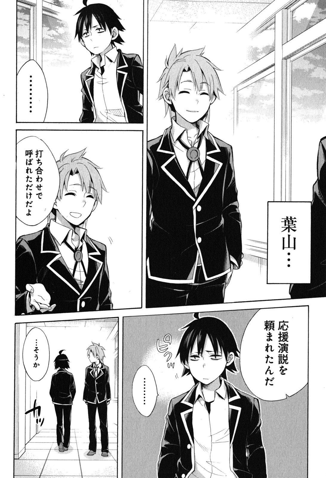 Yahari Ore no Seishun Rabukome wa Machigatte Iru. - Mougenroku Chapter 33 12ページ