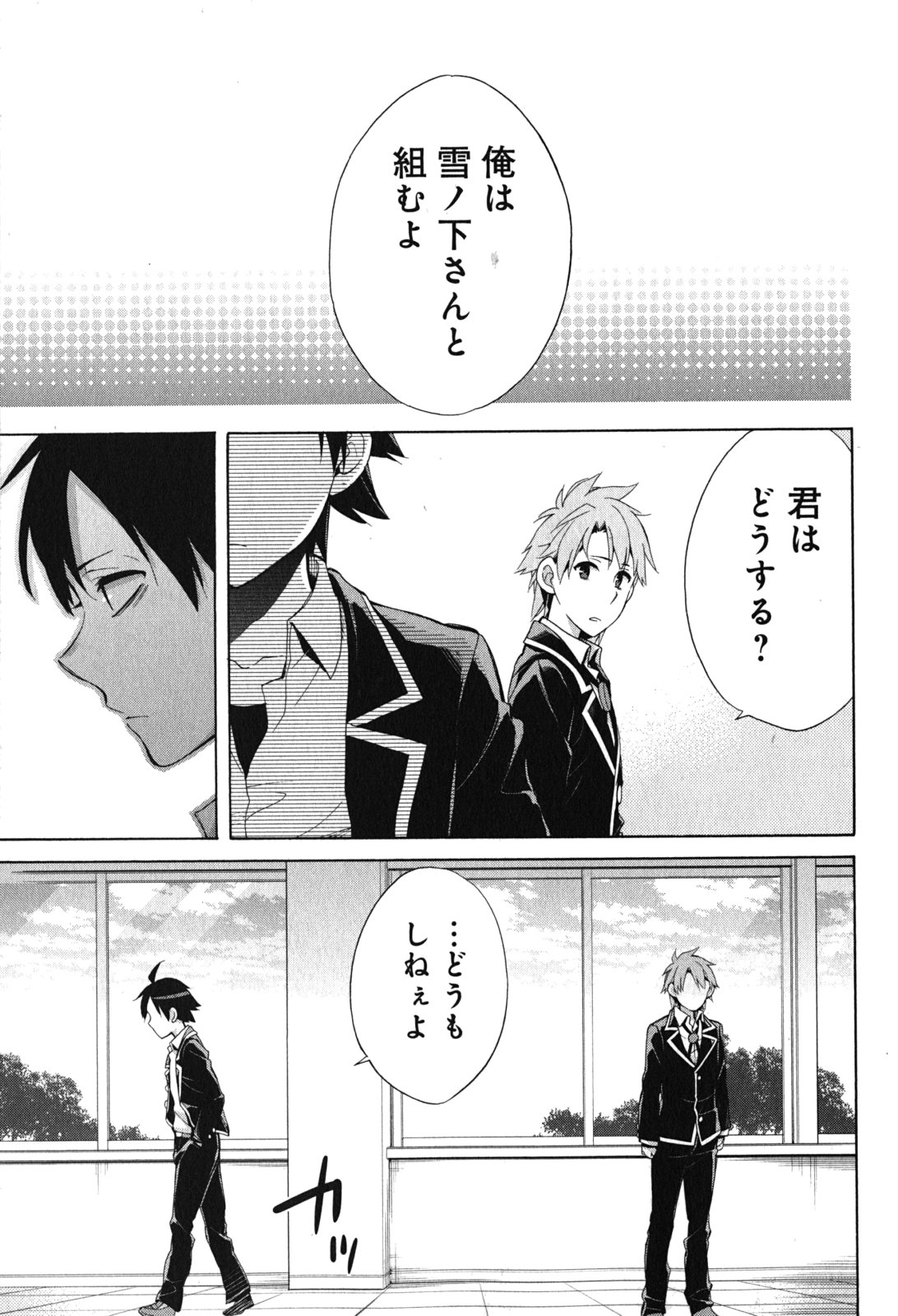 Yahari Ore no Seishun Rabukome wa Machigatte Iru. - Mougenroku Chapter 33 13ページ