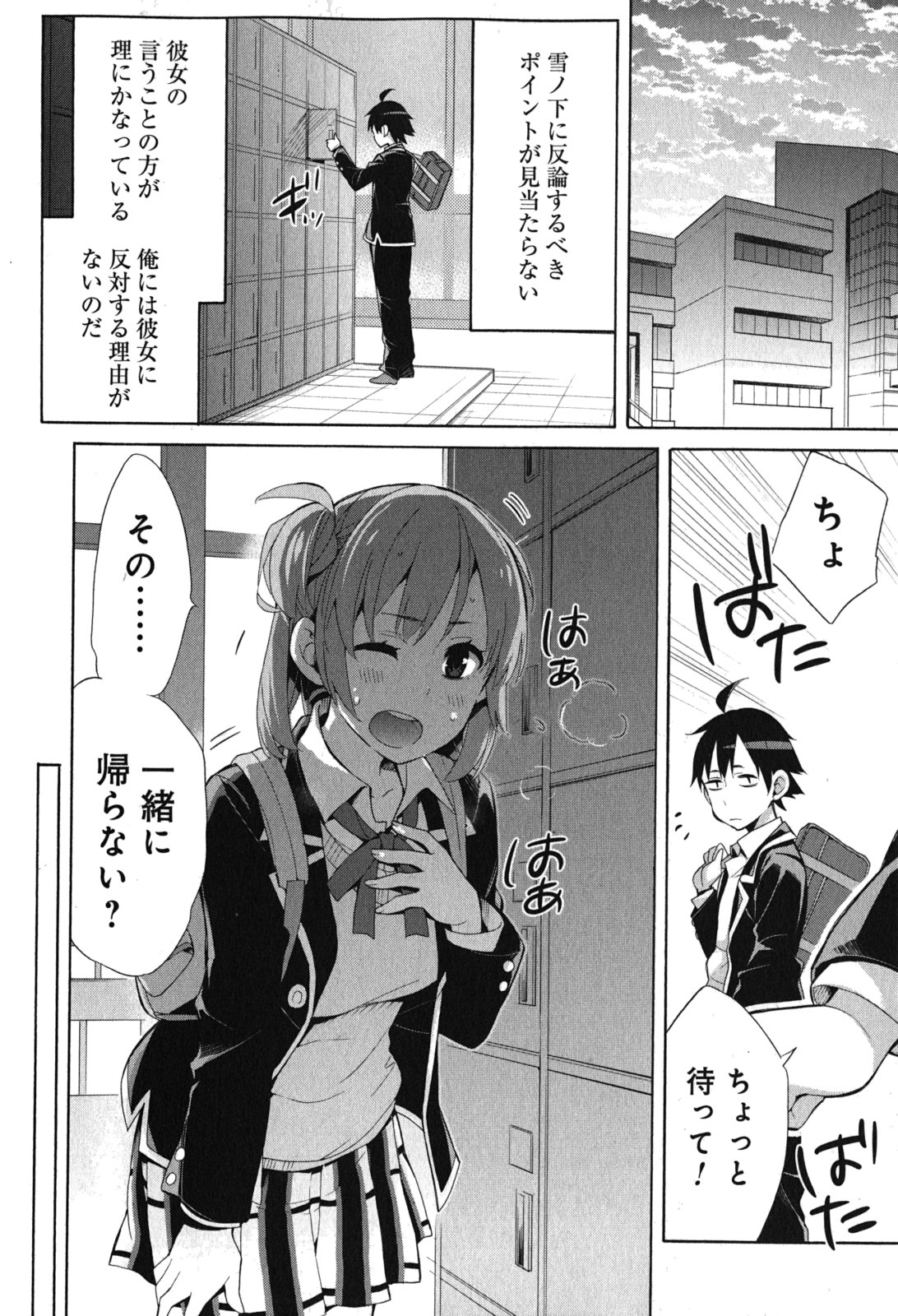 Yahari Ore no Seishun Rabukome wa Machigatte Iru. - Mougenroku Chapter 33 14ページ