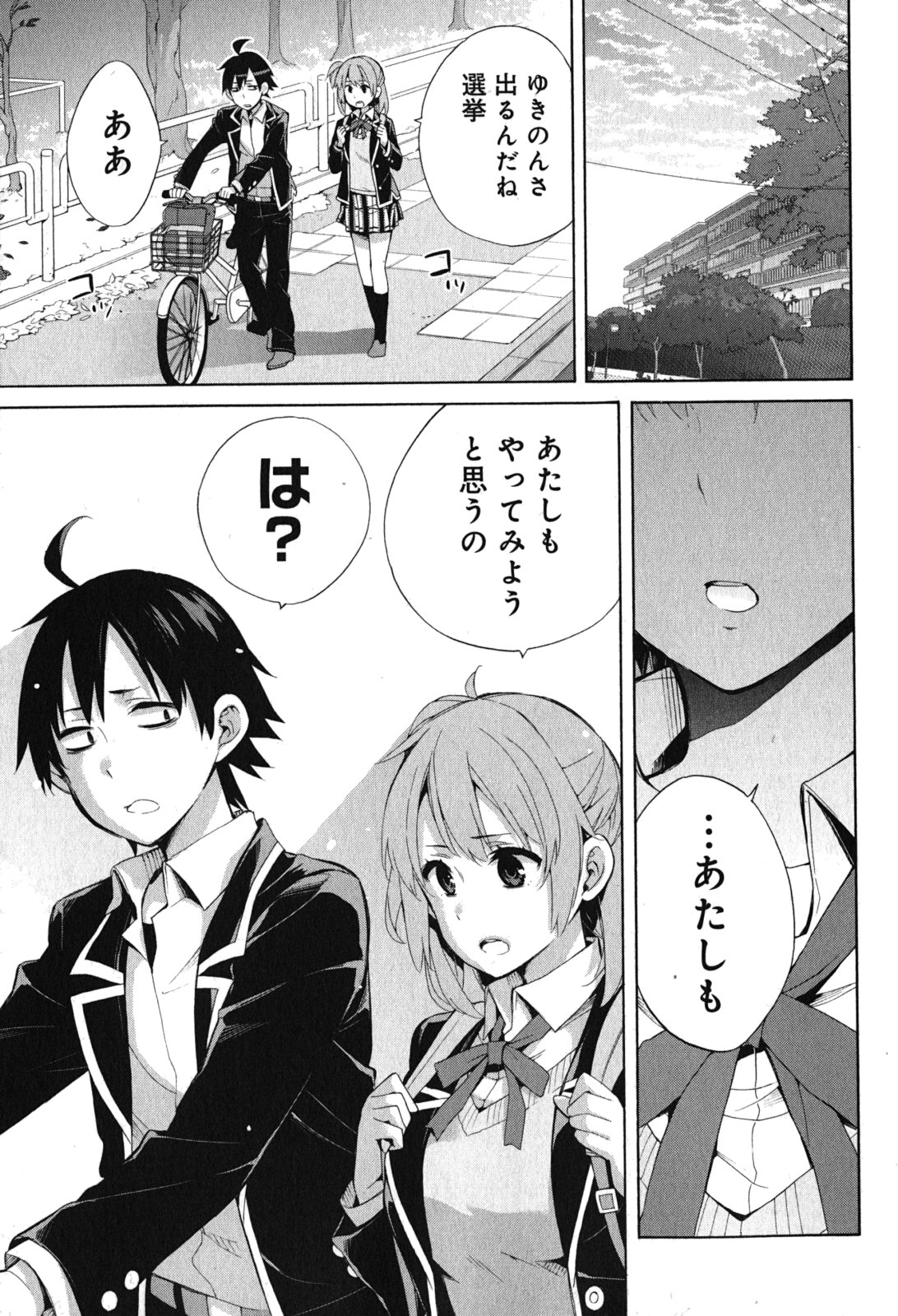 Yahari Ore no Seishun Rabukome wa Machigatte Iru. - Mougenroku Chapter 33 15ページ