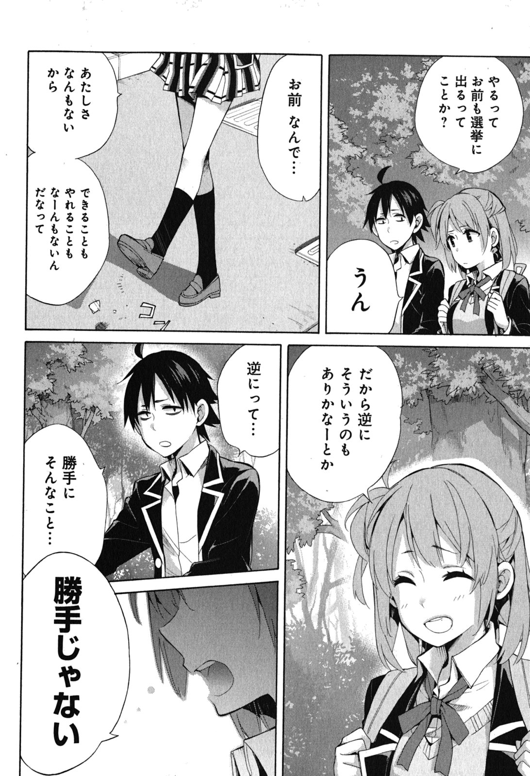 Yahari Ore no Seishun Rabukome wa Machigatte Iru. - Mougenroku Chapter 33 16ページ