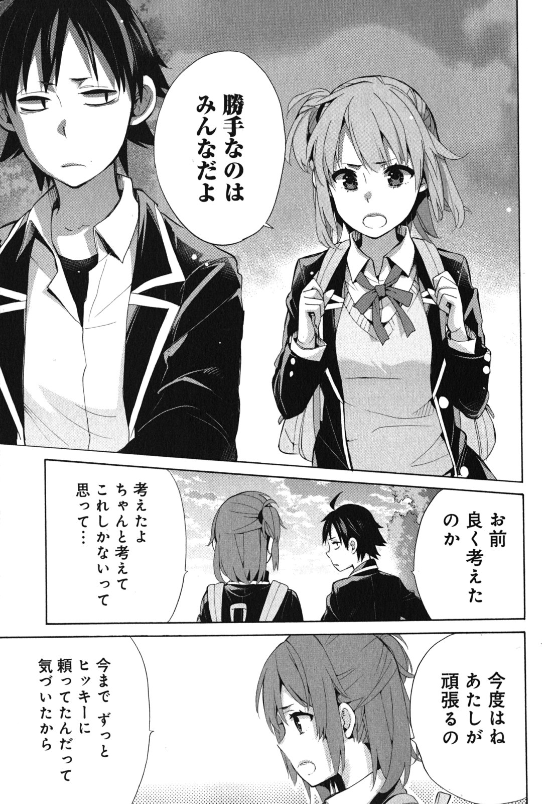 Yahari Ore no Seishun Rabukome wa Machigatte Iru. - Mougenroku Chapter 33 17ページ