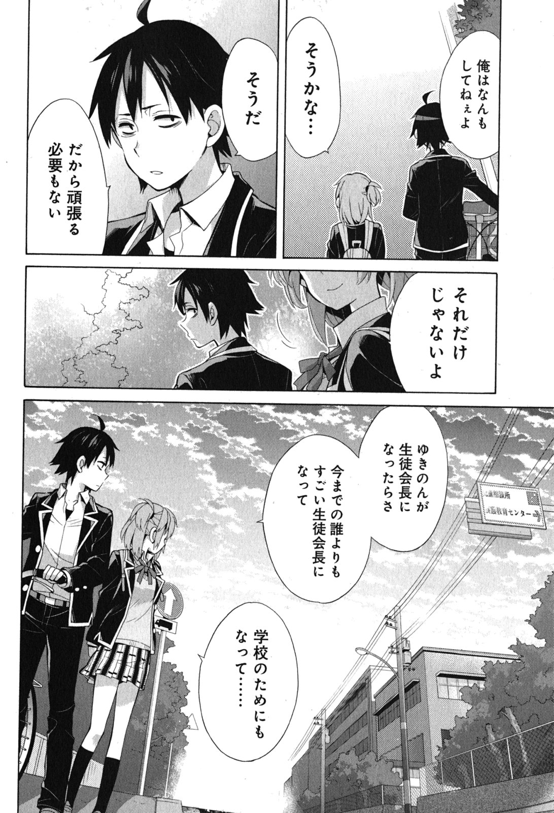 Yahari Ore no Seishun Rabukome wa Machigatte Iru. - Mougenroku Chapter 33 18ページ
