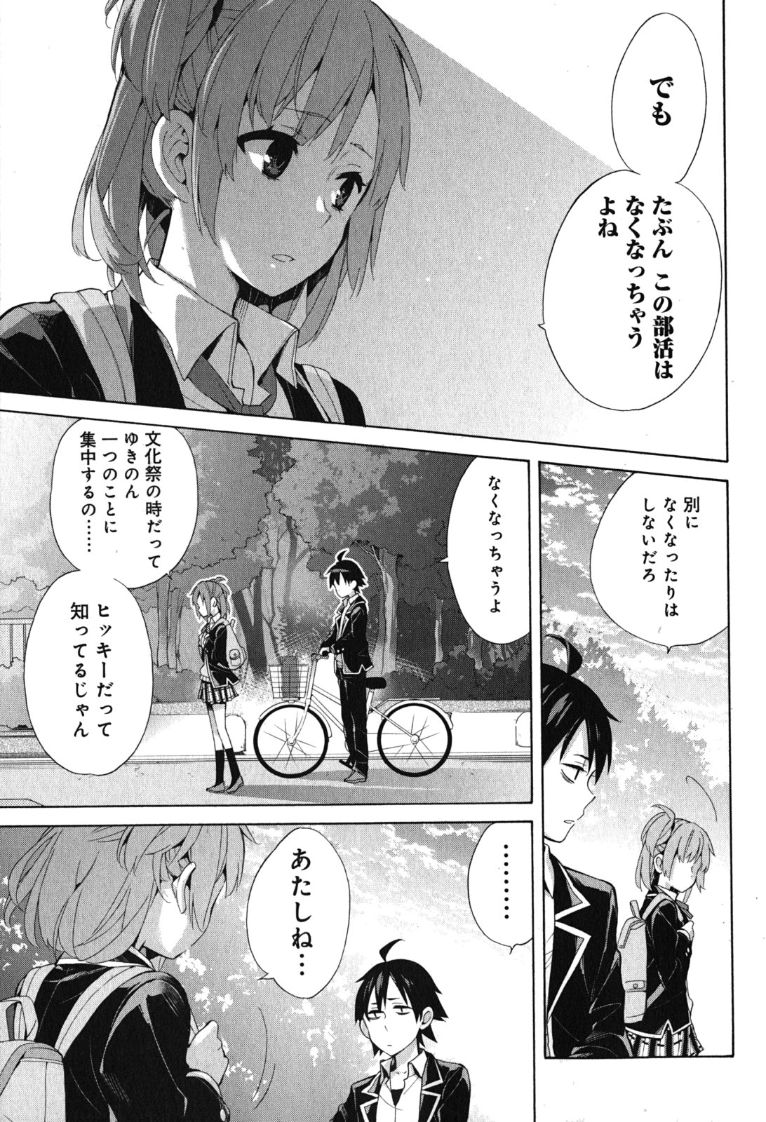 Yahari Ore no Seishun Rabukome wa Machigatte Iru. - Mougenroku Chapter 33 19ページ