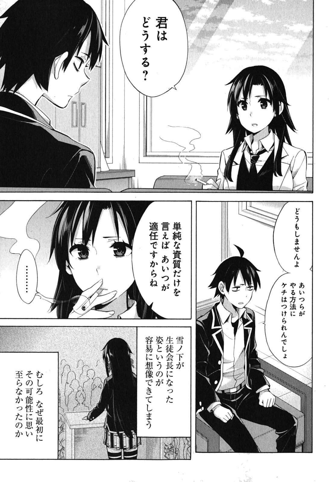 Yahari Ore no Seishun Rabukome wa Machigatte Iru. - Mougenroku Chapter 33 3ページ