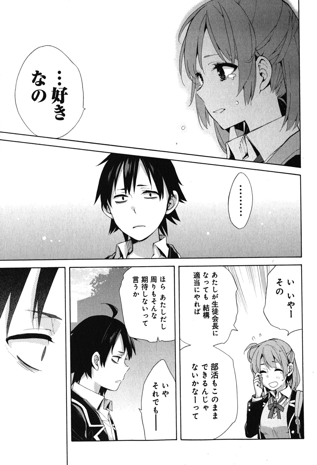 Yahari Ore no Seishun Rabukome wa Machigatte Iru. - Mougenroku Chapter 33 21ページ