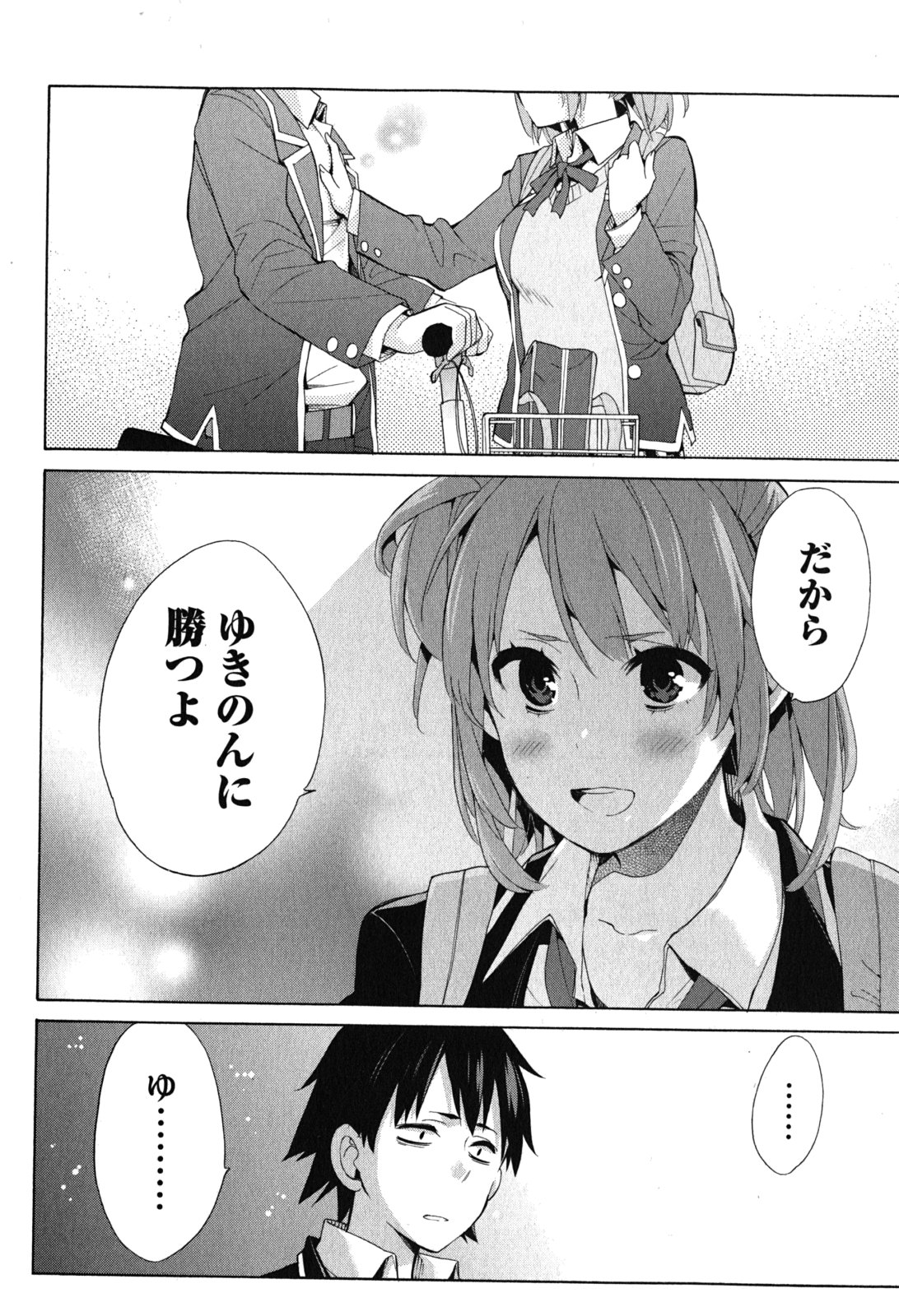 Yahari Ore no Seishun Rabukome wa Machigatte Iru. - Mougenroku Chapter 33 22ページ