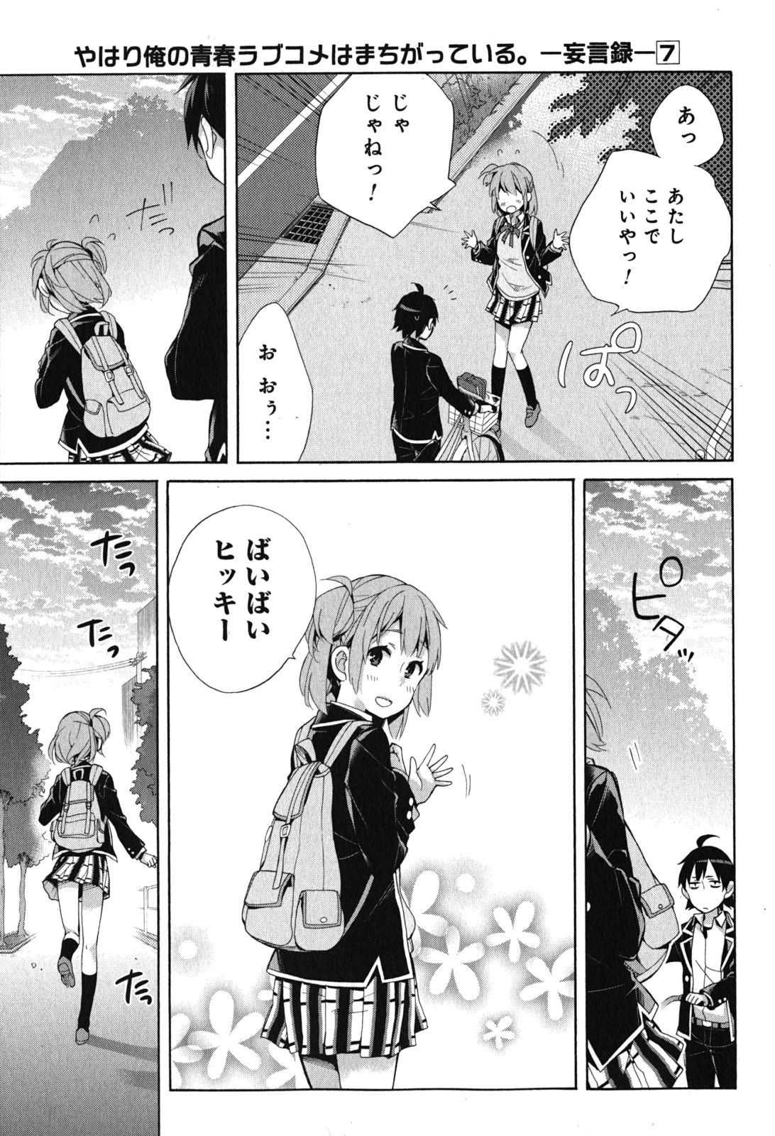 Yahari Ore no Seishun Rabukome wa Machigatte Iru. - Mougenroku Chapter 33 23ページ