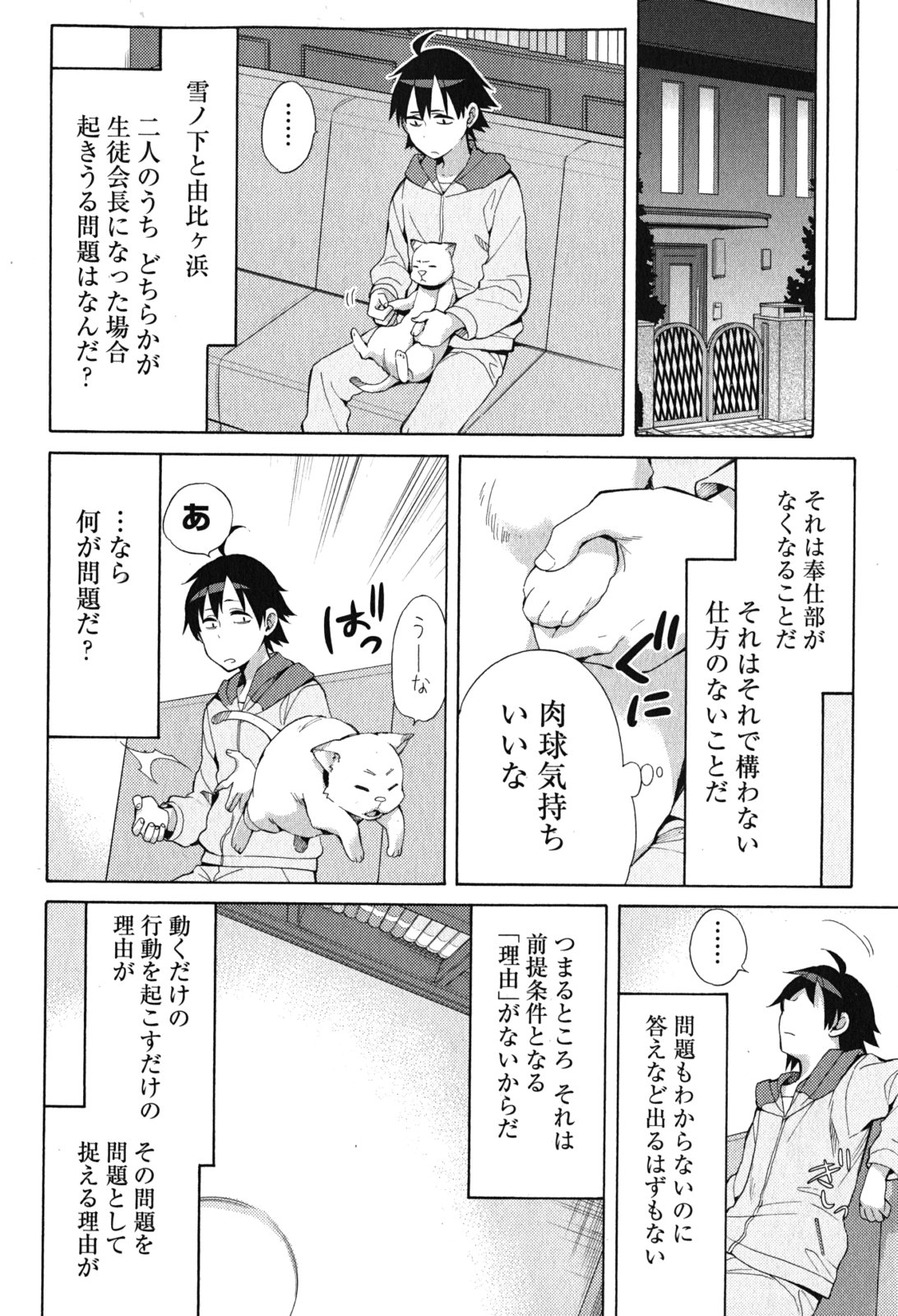 Yahari Ore no Seishun Rabukome wa Machigatte Iru. - Mougenroku Chapter 33 24ページ