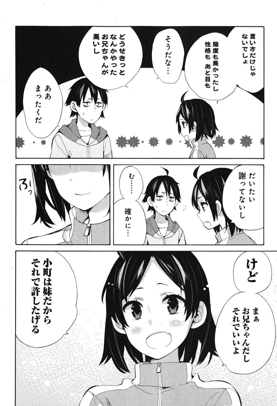Yahari Ore no Seishun Rabukome wa Machigatte Iru. - Mougenroku Chapter 33 30ページ