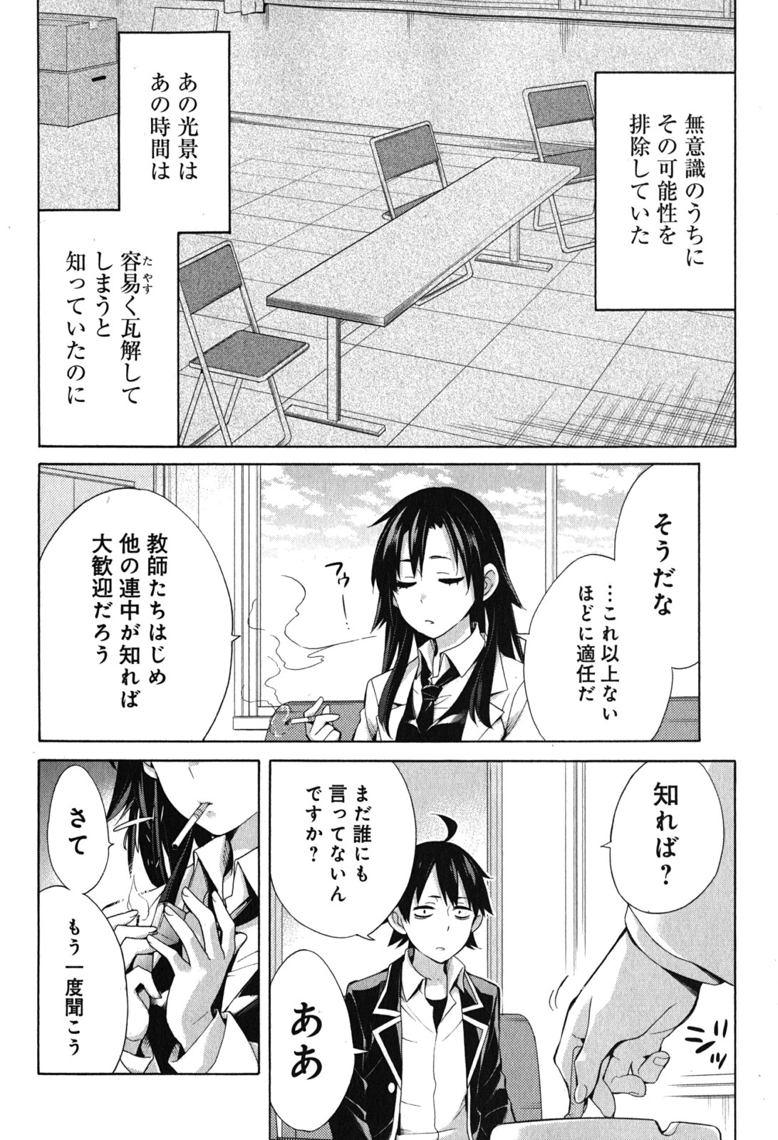 Yahari Ore no Seishun Rabukome wa Machigatte Iru. - Mougenroku Chapter 33 4ページ
