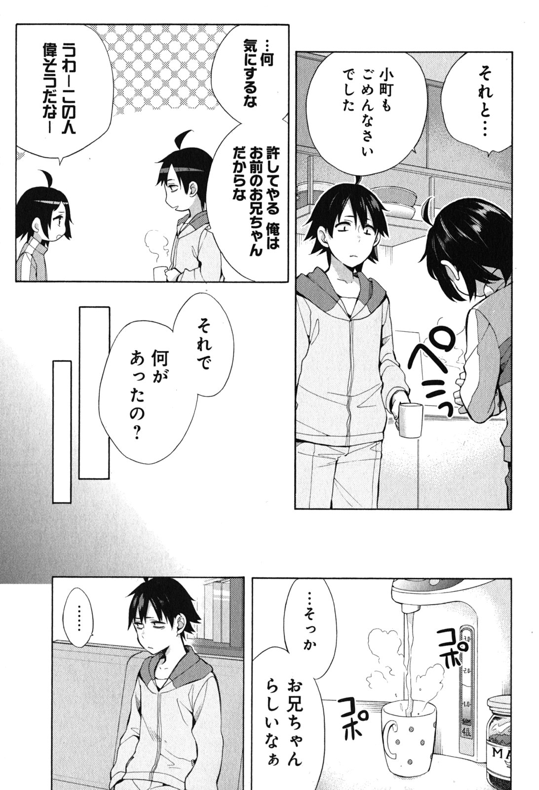 Yahari Ore no Seishun Rabukome wa Machigatte Iru. - Mougenroku Chapter 33 31ページ