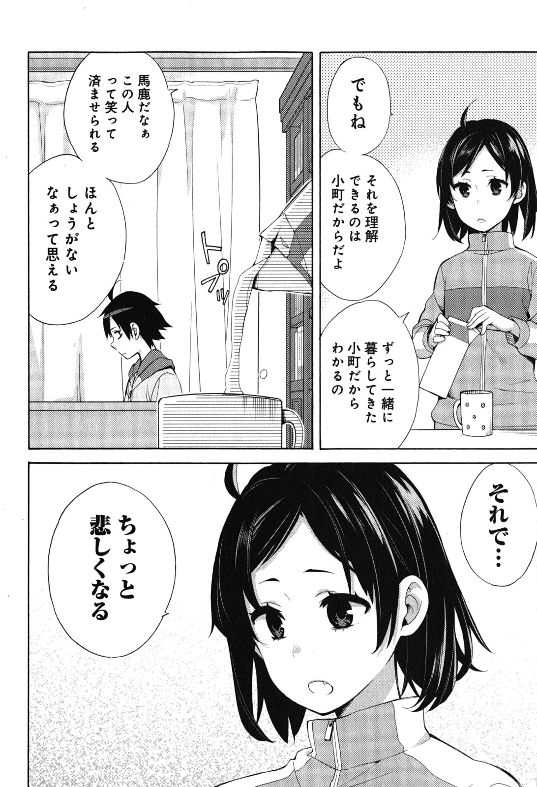 Yahari Ore no Seishun Rabukome wa Machigatte Iru. - Mougenroku Chapter 33 32ページ