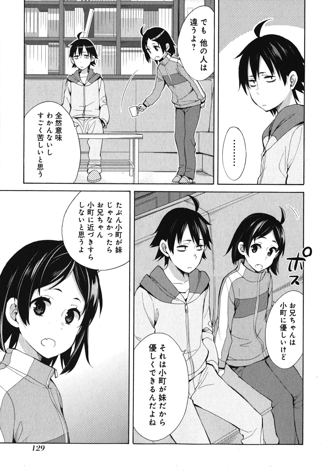 Yahari Ore no Seishun Rabukome wa Machigatte Iru. - Mougenroku Chapter 33 33ページ