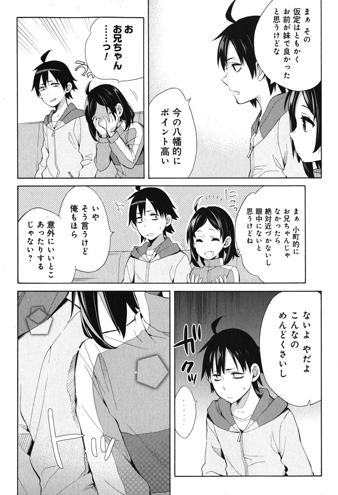 Yahari Ore no Seishun Rabukome wa Machigatte Iru. - Mougenroku Chapter 33 34ページ