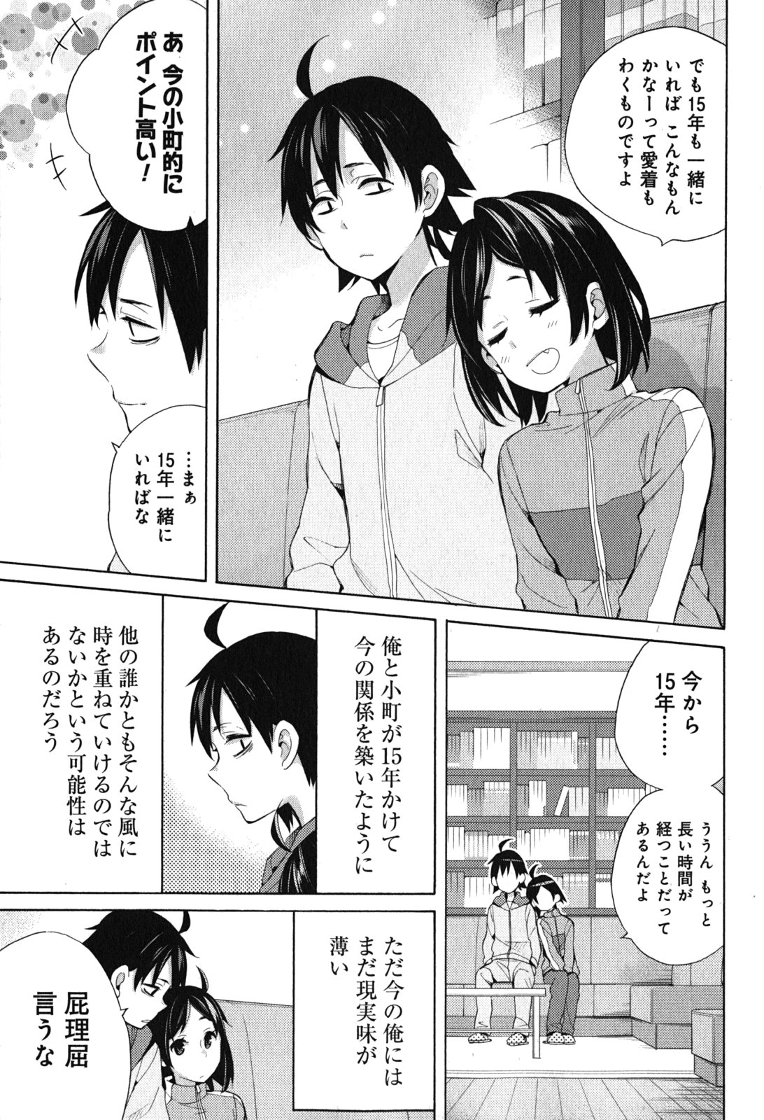 Yahari Ore no Seishun Rabukome wa Machigatte Iru. - Mougenroku Chapter 33 35ページ