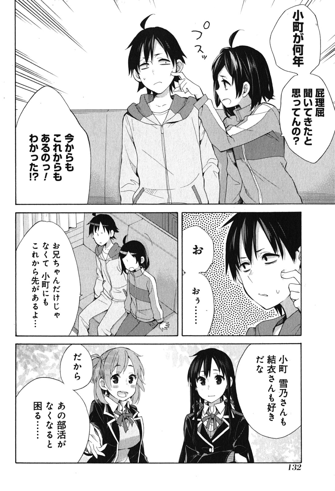 Yahari Ore no Seishun Rabukome wa Machigatte Iru. - Mougenroku Chapter 33 36ページ