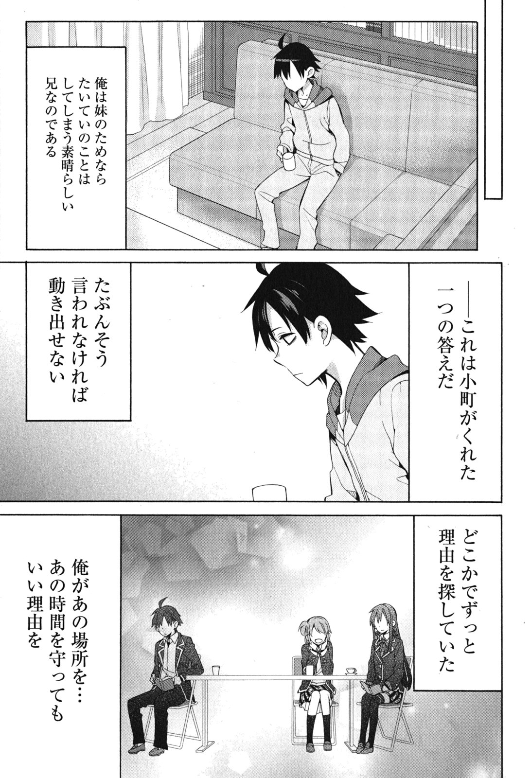 Yahari Ore no Seishun Rabukome wa Machigatte Iru. - Mougenroku Chapter 33 39ページ