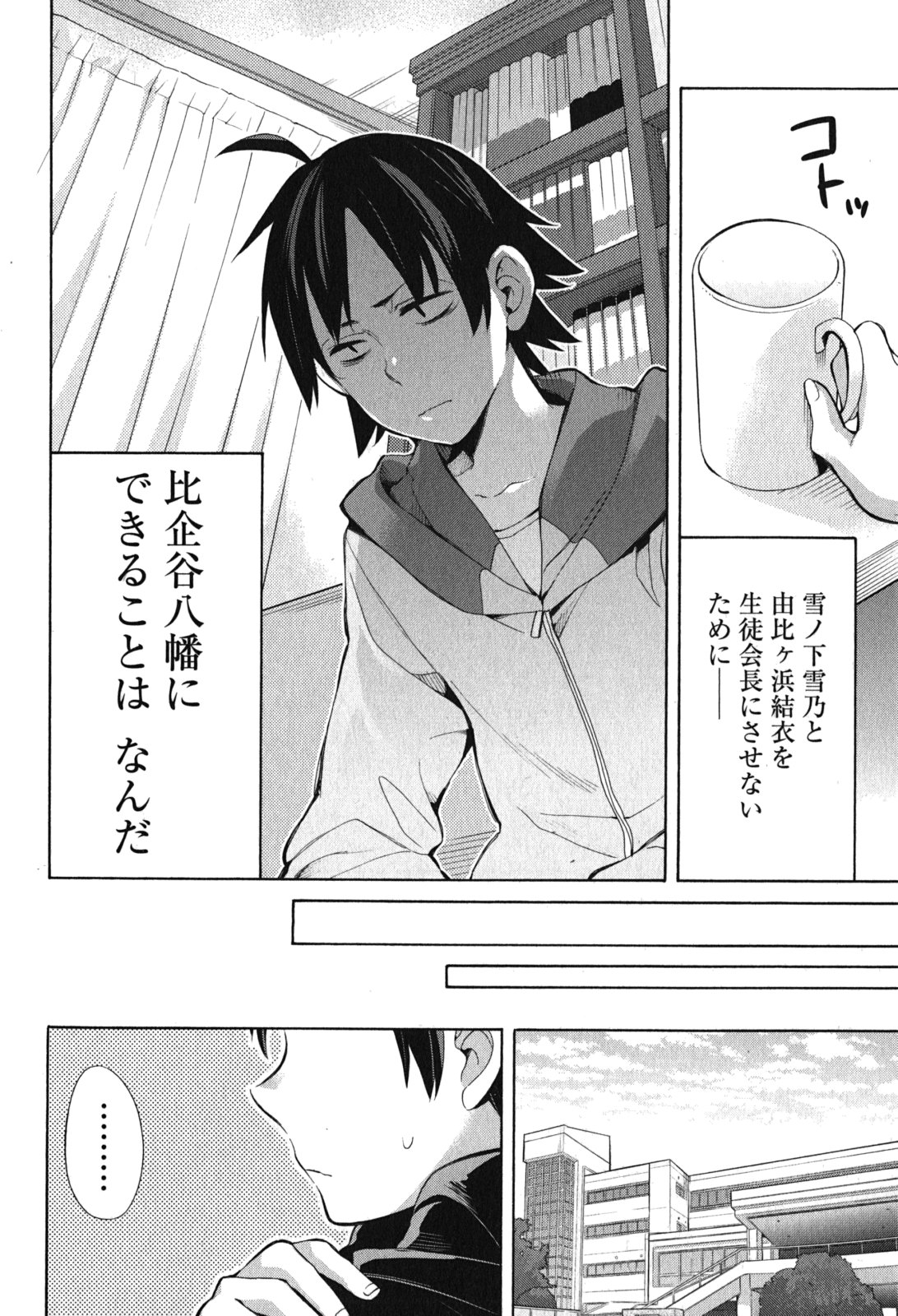 Yahari Ore no Seishun Rabukome wa Machigatte Iru. - Mougenroku Chapter 33 40ページ