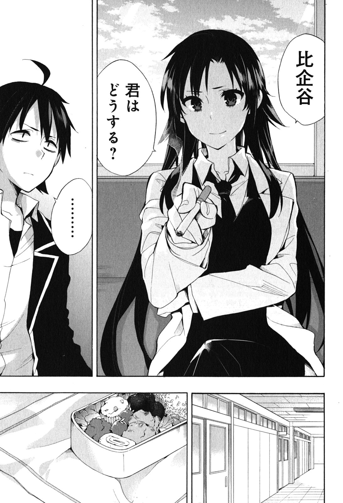 Yahari Ore no Seishun Rabukome wa Machigatte Iru. - Mougenroku Chapter 33 5ページ
