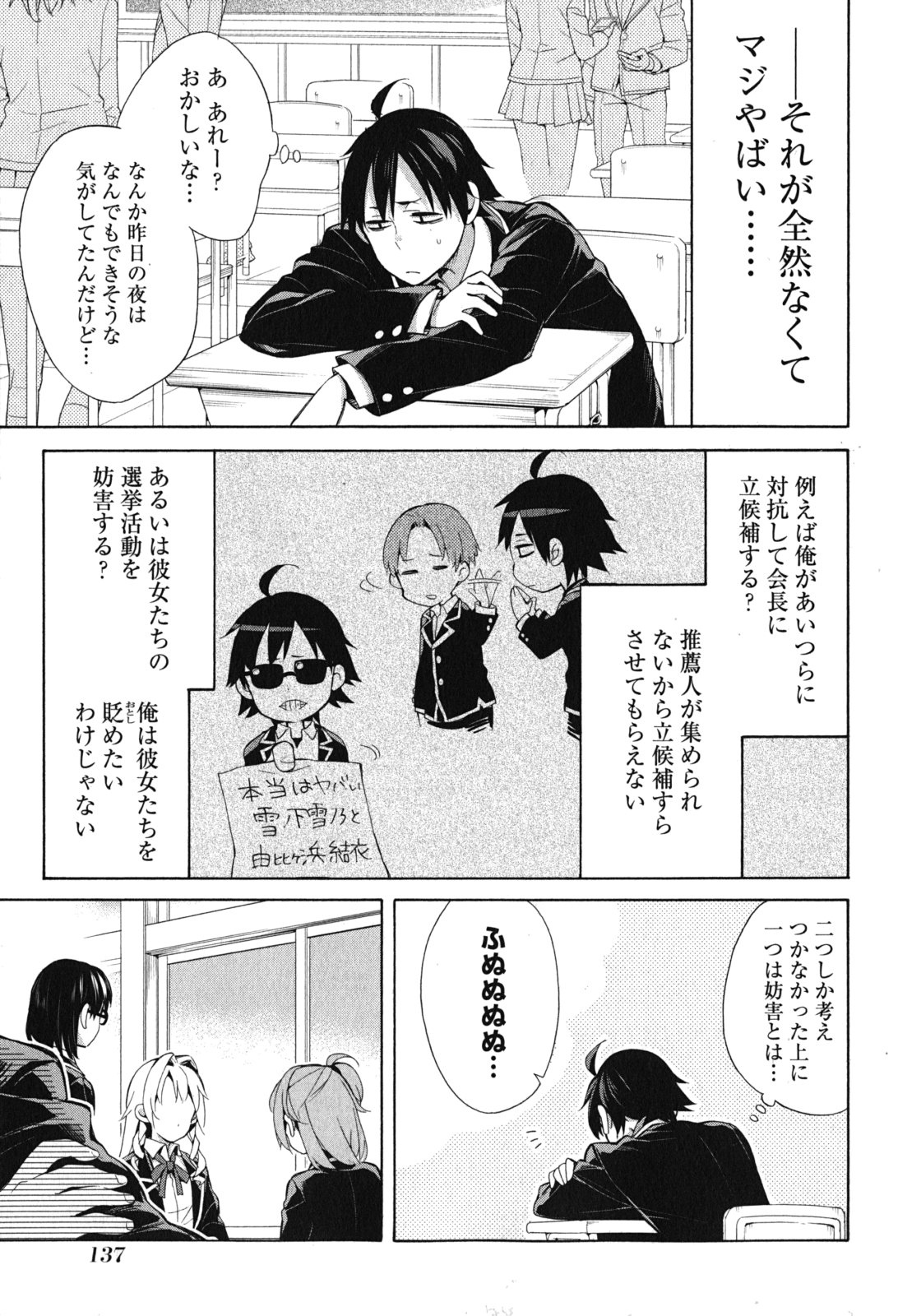 Yahari Ore no Seishun Rabukome wa Machigatte Iru. - Mougenroku Chapter 33 41ページ