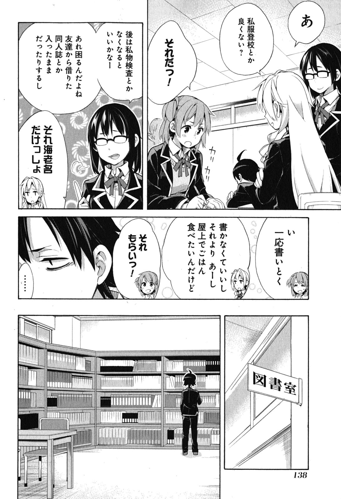 Yahari Ore no Seishun Rabukome wa Machigatte Iru. - Mougenroku Chapter 33 42ページ