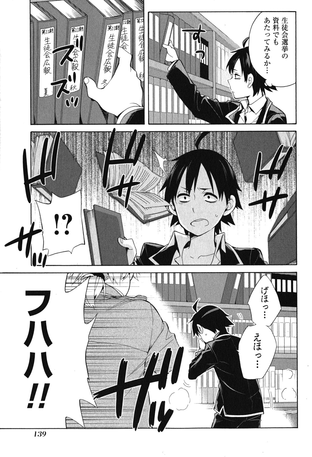 Yahari Ore no Seishun Rabukome wa Machigatte Iru. - Mougenroku Chapter 33 43ページ