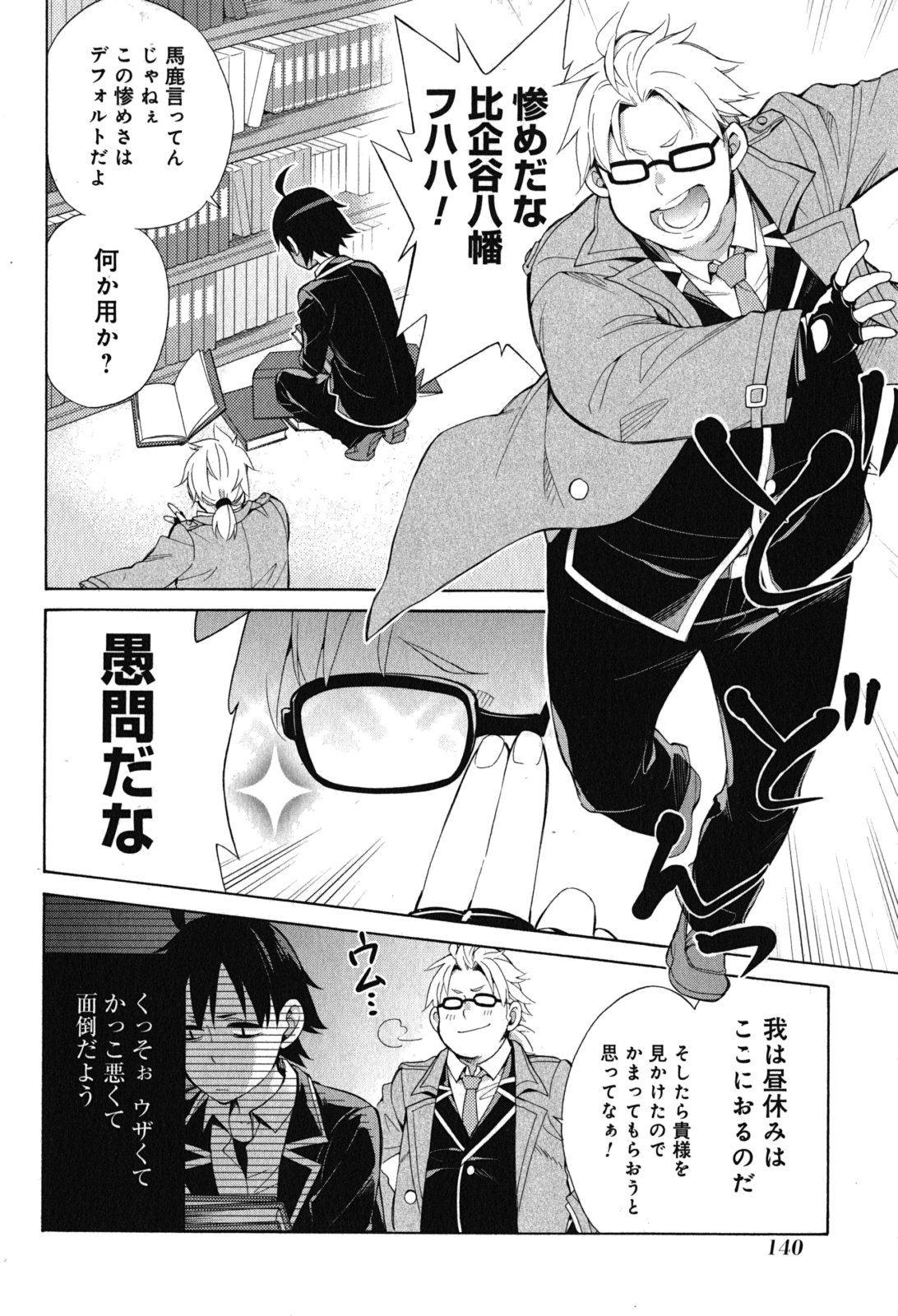 Yahari Ore no Seishun Rabukome wa Machigatte Iru. - Mougenroku Chapter 33 44ページ