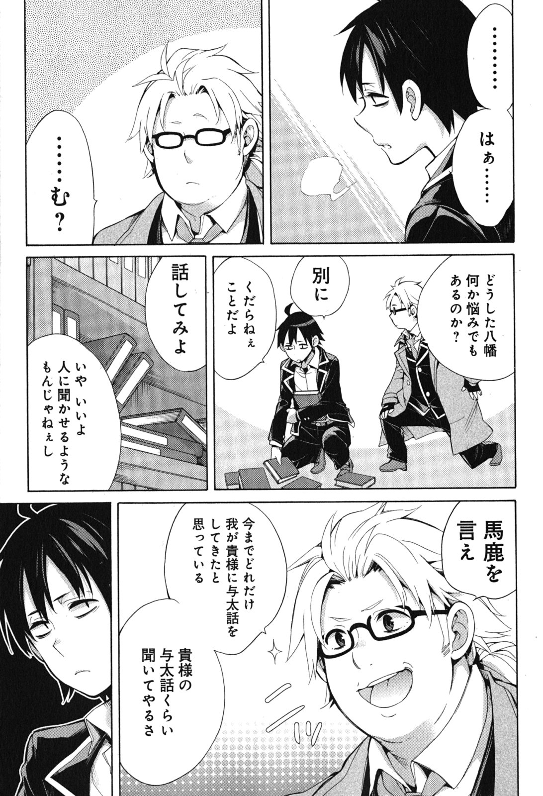 Yahari Ore no Seishun Rabukome wa Machigatte Iru. - Mougenroku Chapter 33 45ページ