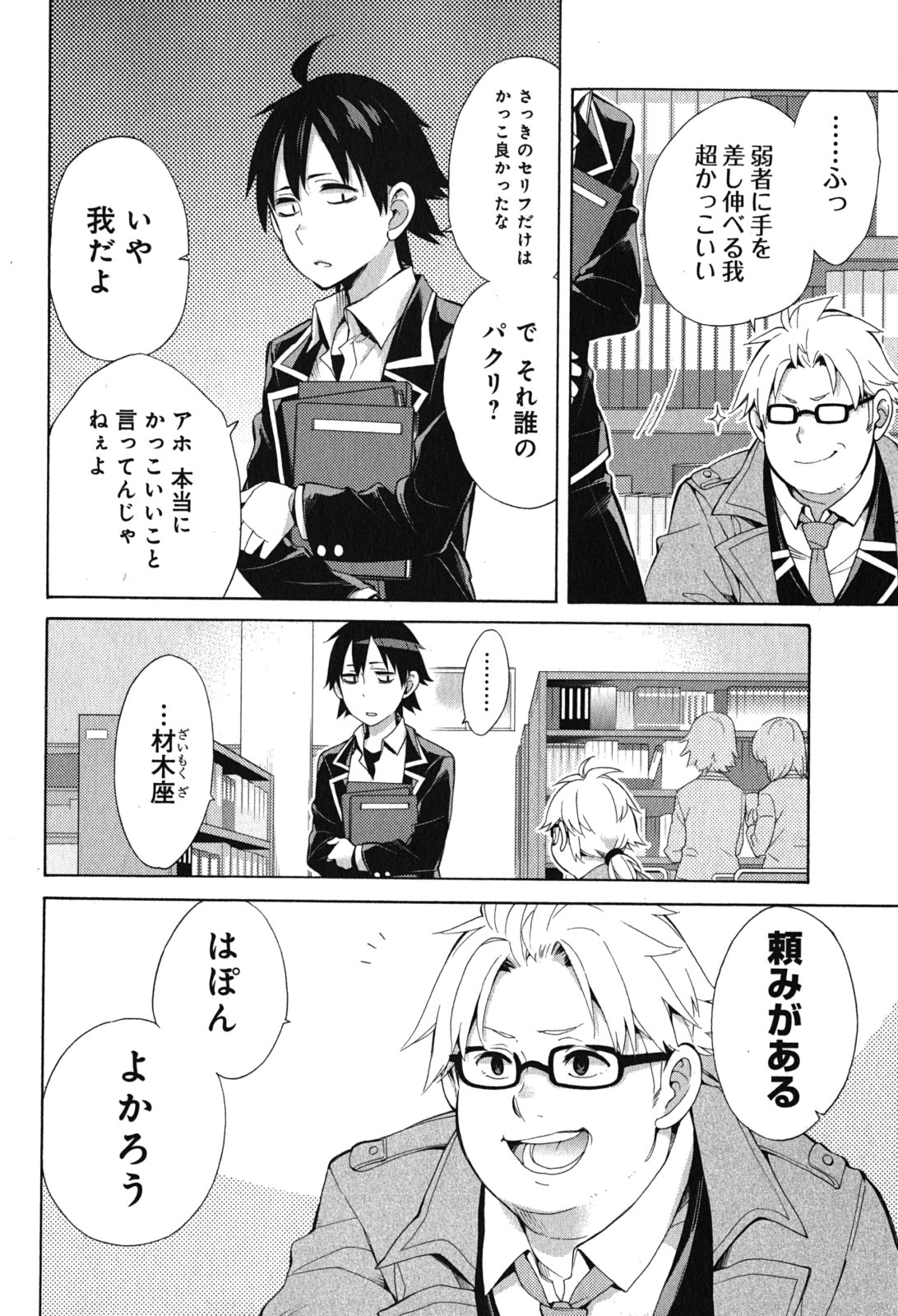 Yahari Ore no Seishun Rabukome wa Machigatte Iru. - Mougenroku Chapter 33 46ページ