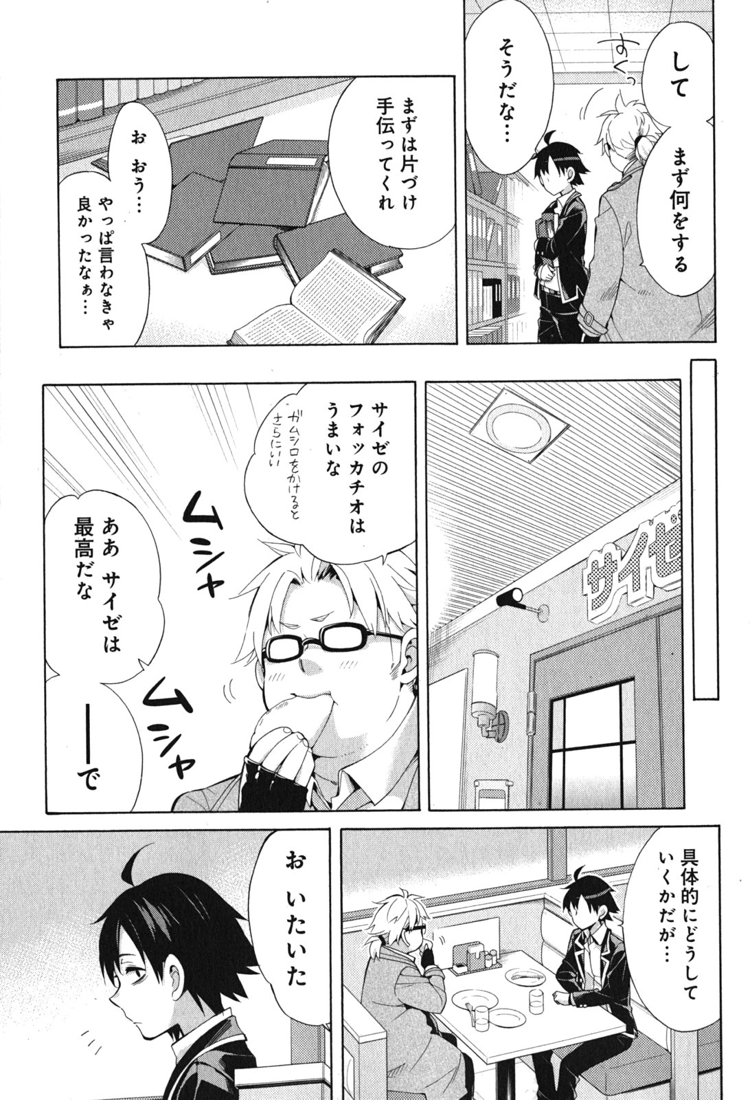 Yahari Ore no Seishun Rabukome wa Machigatte Iru. - Mougenroku Chapter 33 47ページ