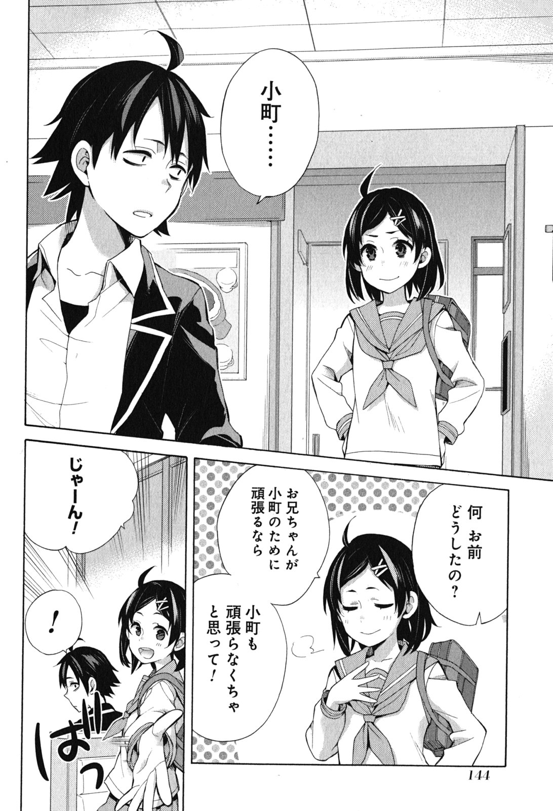 Yahari Ore no Seishun Rabukome wa Machigatte Iru. - Mougenroku Chapter 33 48ページ