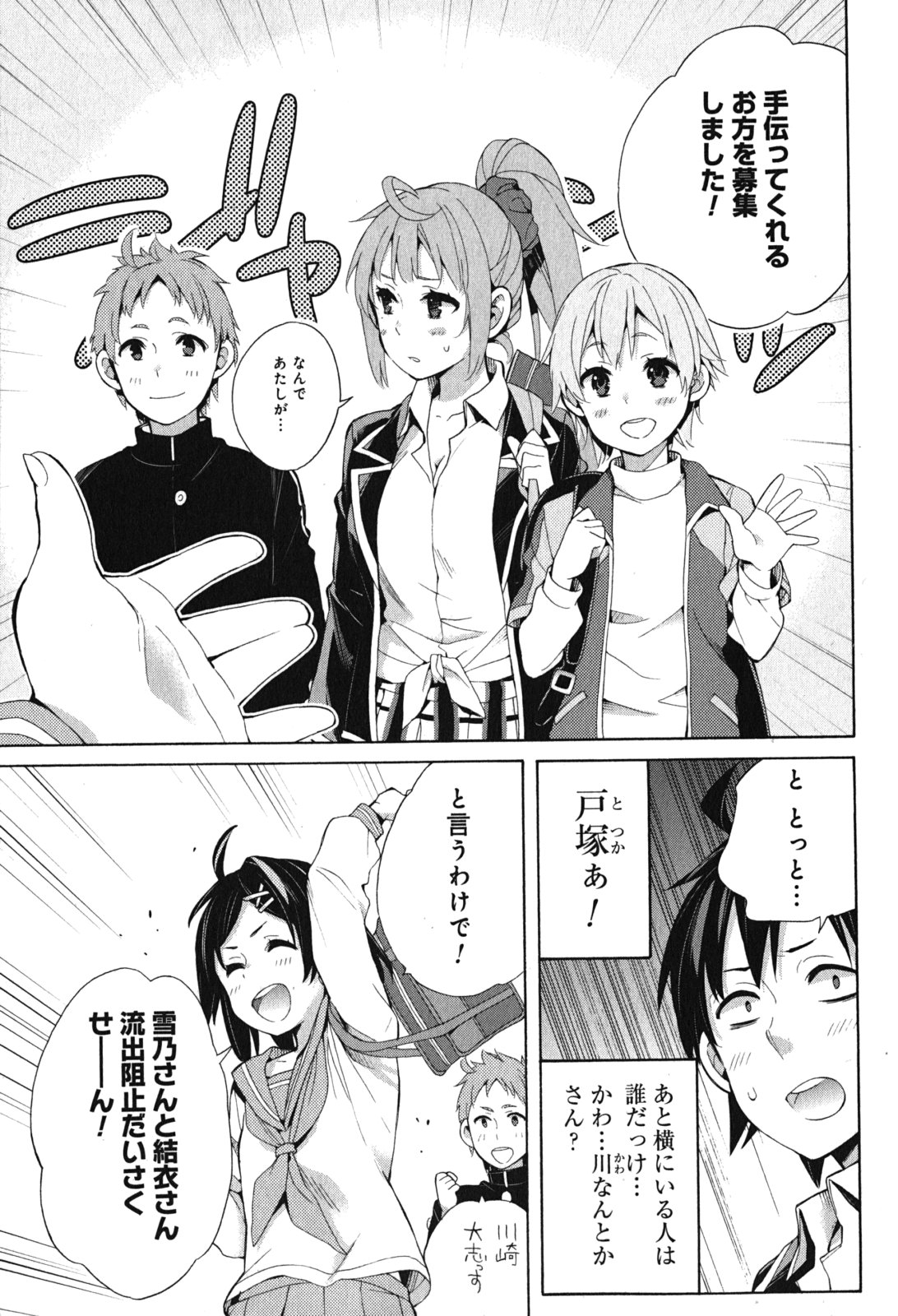 Yahari Ore no Seishun Rabukome wa Machigatte Iru. - Mougenroku Chapter 33 49ページ