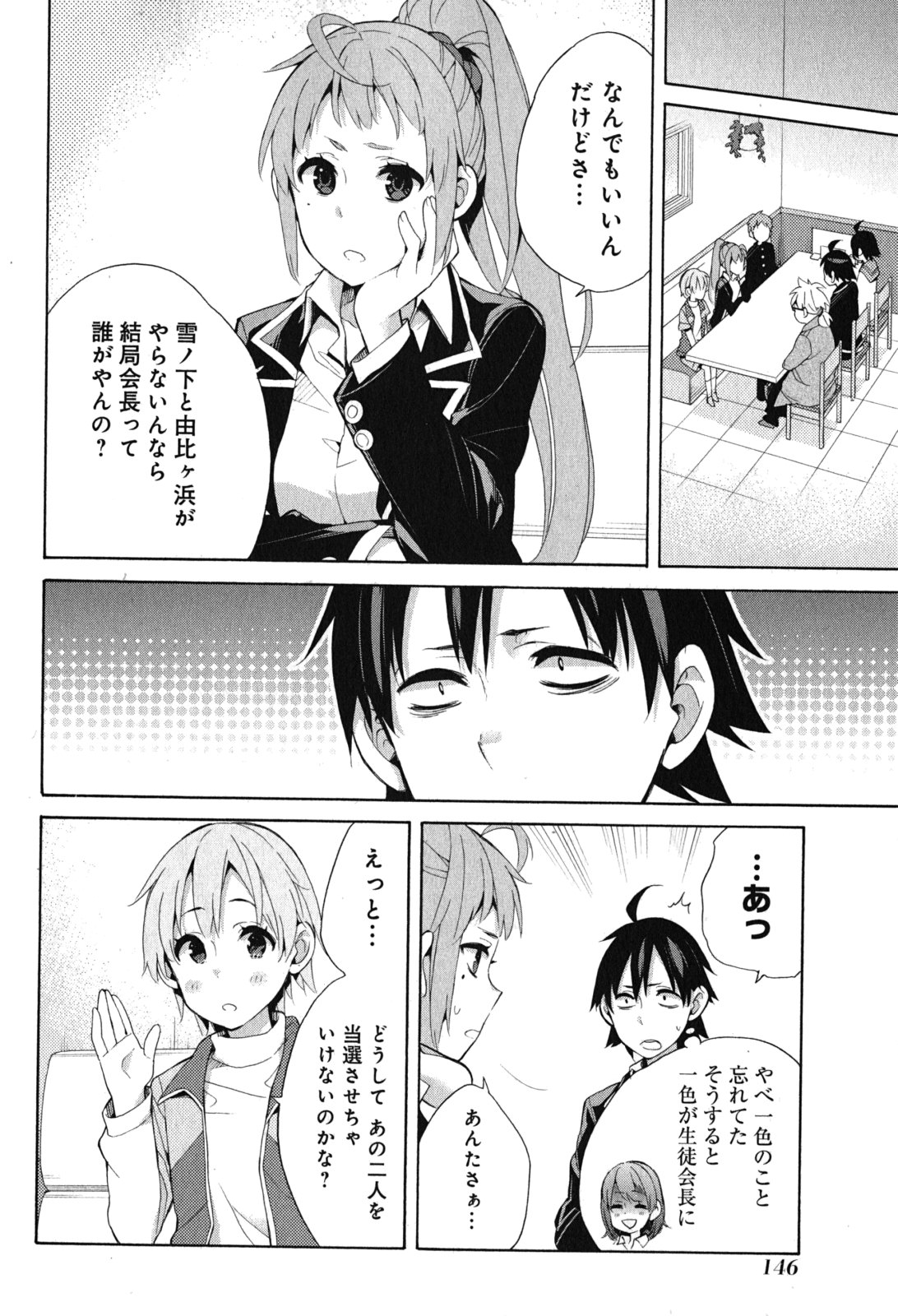 Yahari Ore no Seishun Rabukome wa Machigatte Iru. - Mougenroku Chapter 33 50ページ