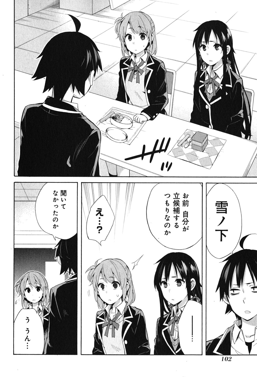 Yahari Ore no Seishun Rabukome wa Machigatte Iru. - Mougenroku Chapter 33 6ページ