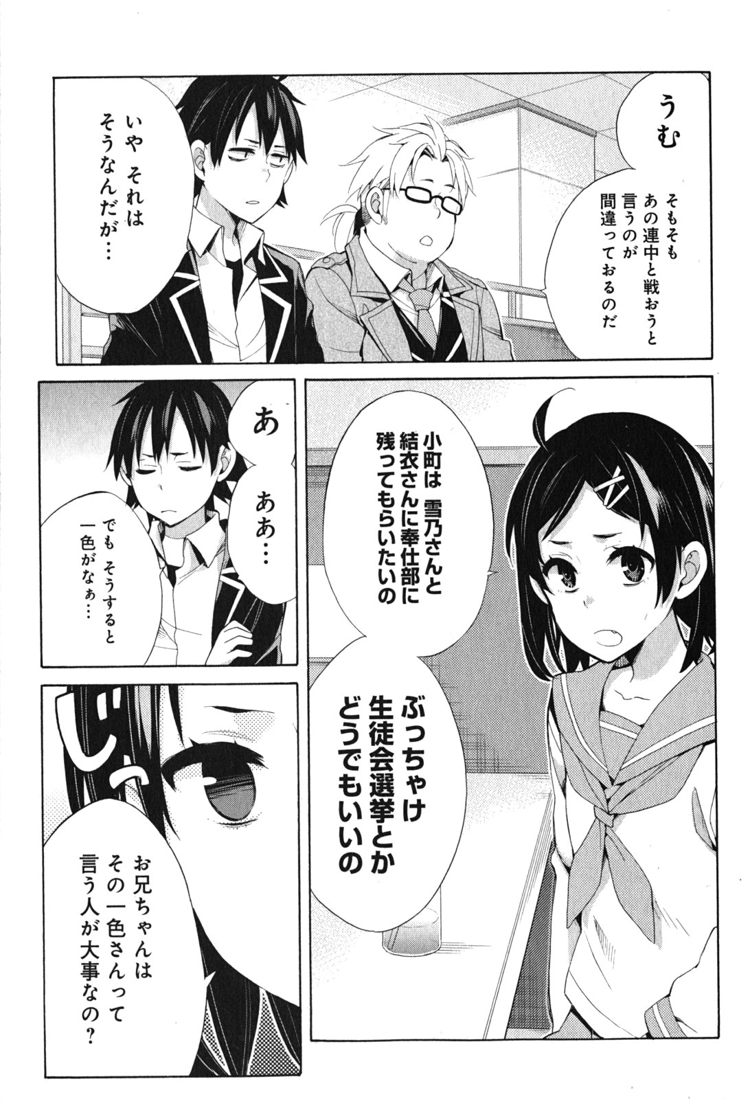 Yahari Ore no Seishun Rabukome wa Machigatte Iru. - Mougenroku Chapter 33 51ページ