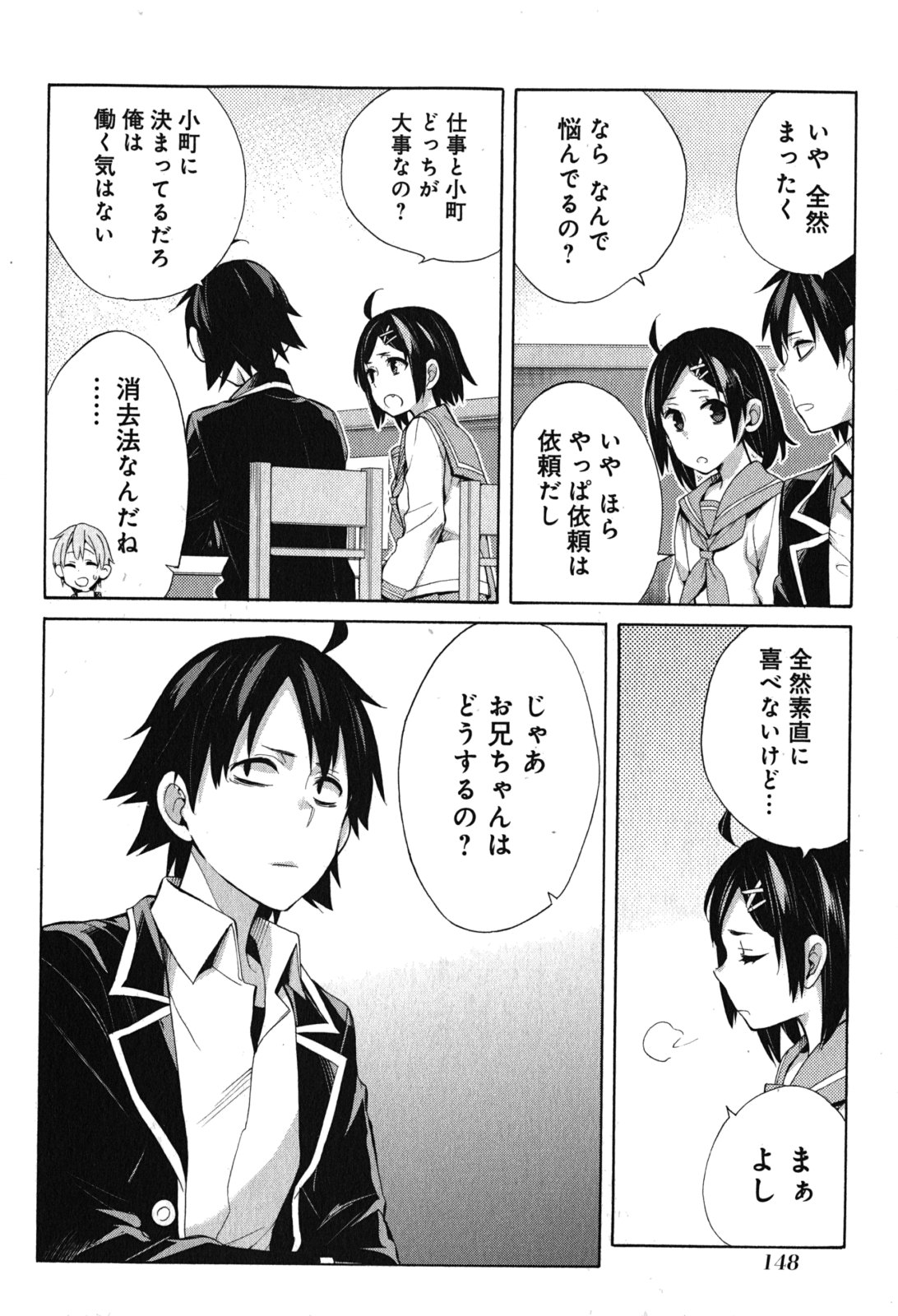 Yahari Ore no Seishun Rabukome wa Machigatte Iru. - Mougenroku Chapter 33 52ページ