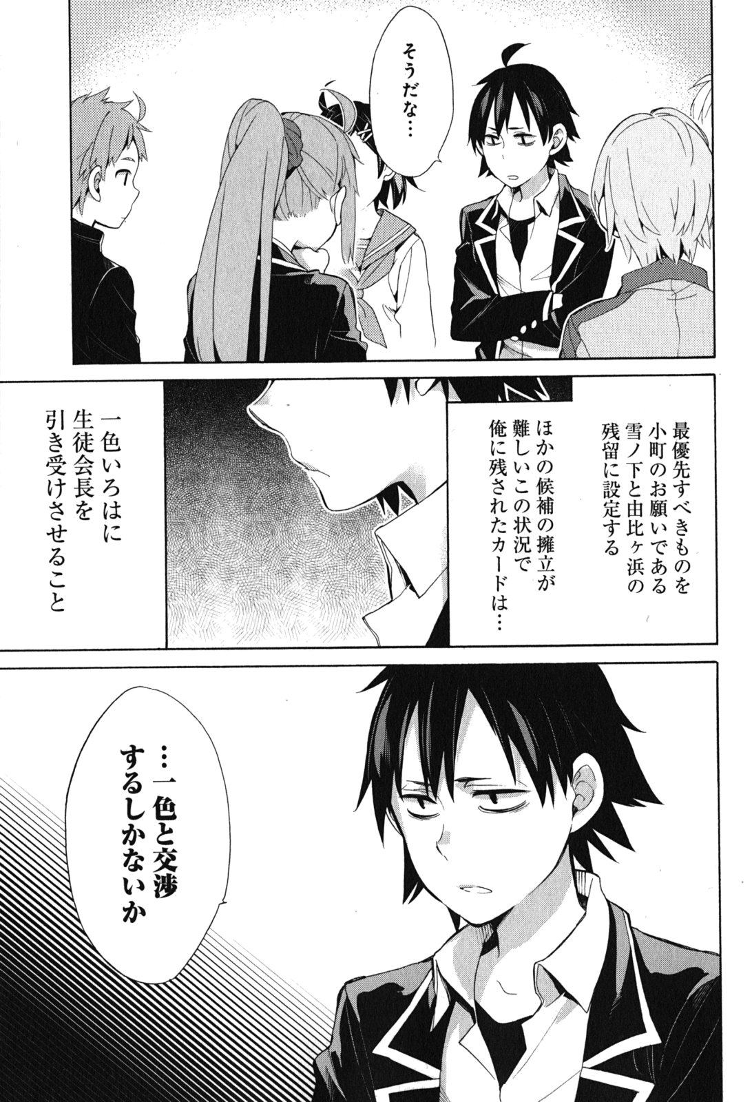 Yahari Ore no Seishun Rabukome wa Machigatte Iru. - Mougenroku Chapter 33 53ページ