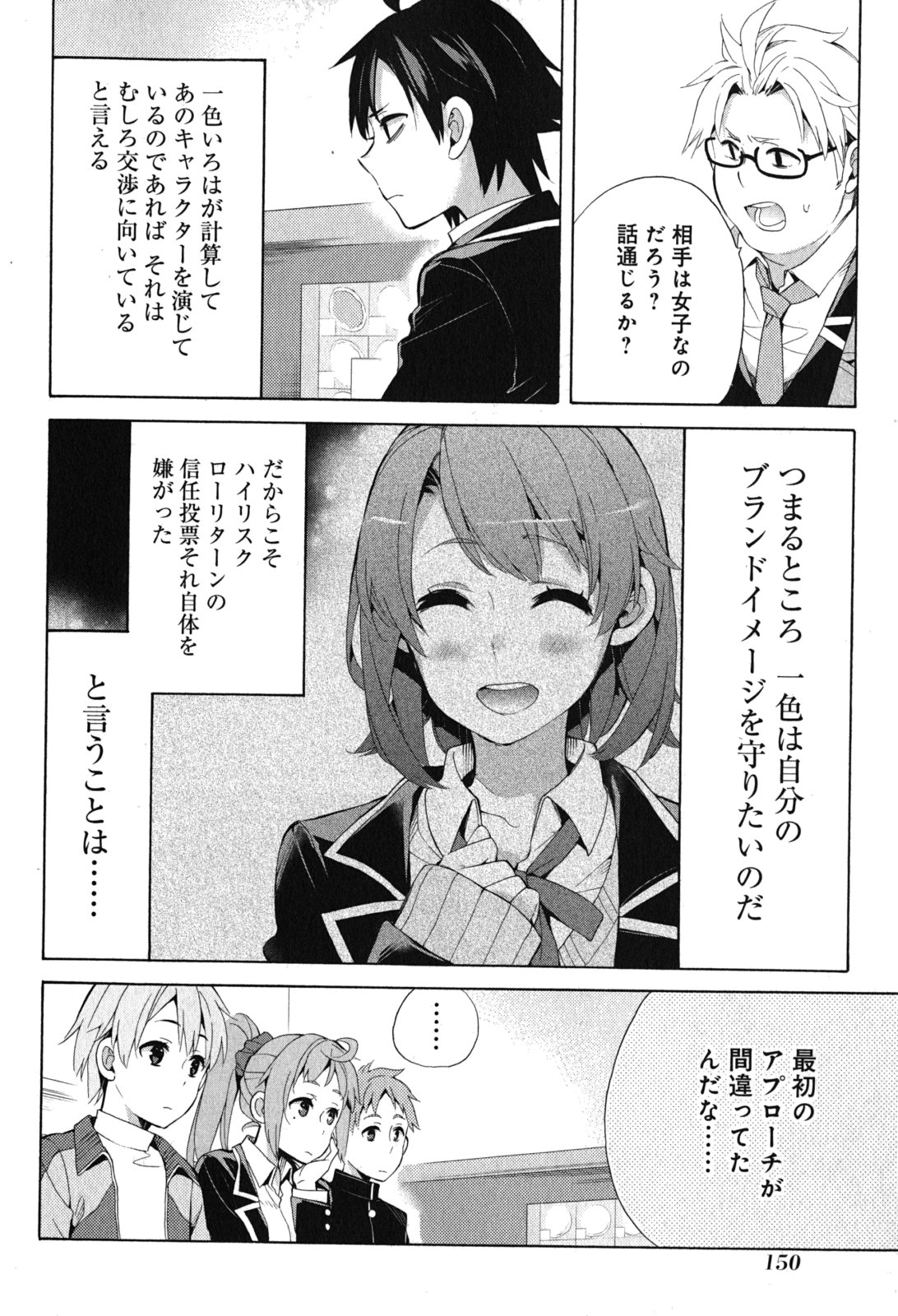 Yahari Ore no Seishun Rabukome wa Machigatte Iru. - Mougenroku Chapter 33 54ページ