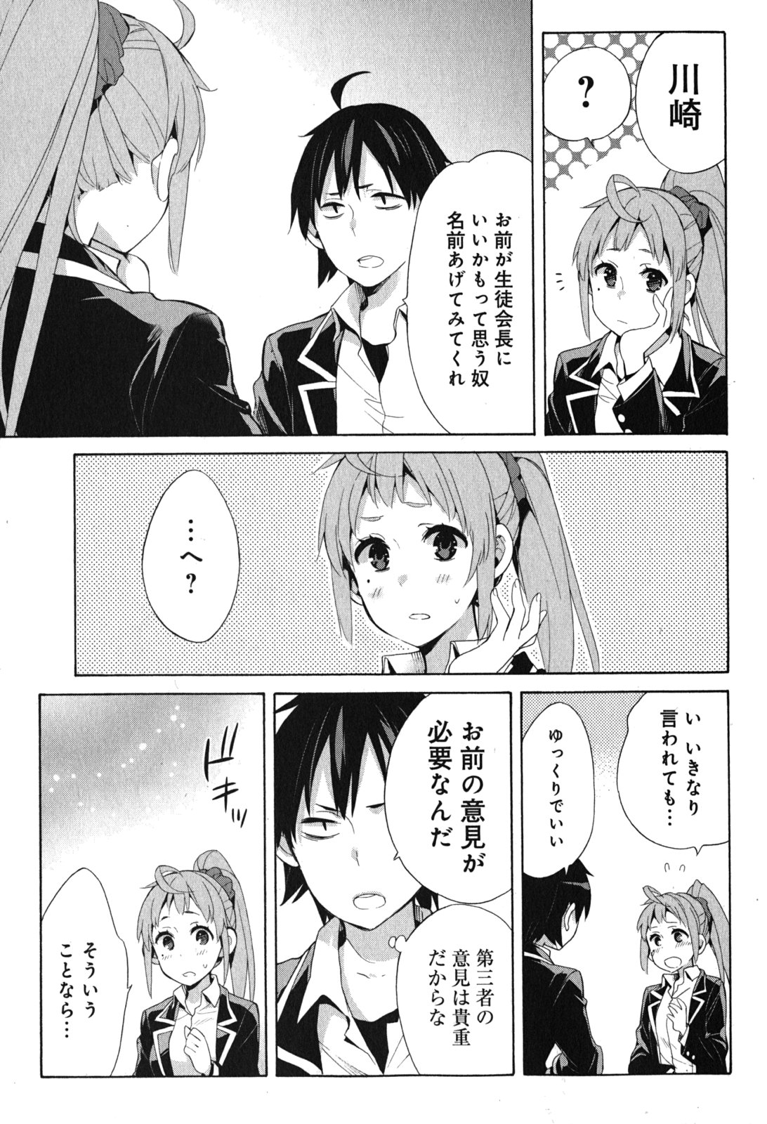 Yahari Ore no Seishun Rabukome wa Machigatte Iru. - Mougenroku Chapter 33 55ページ