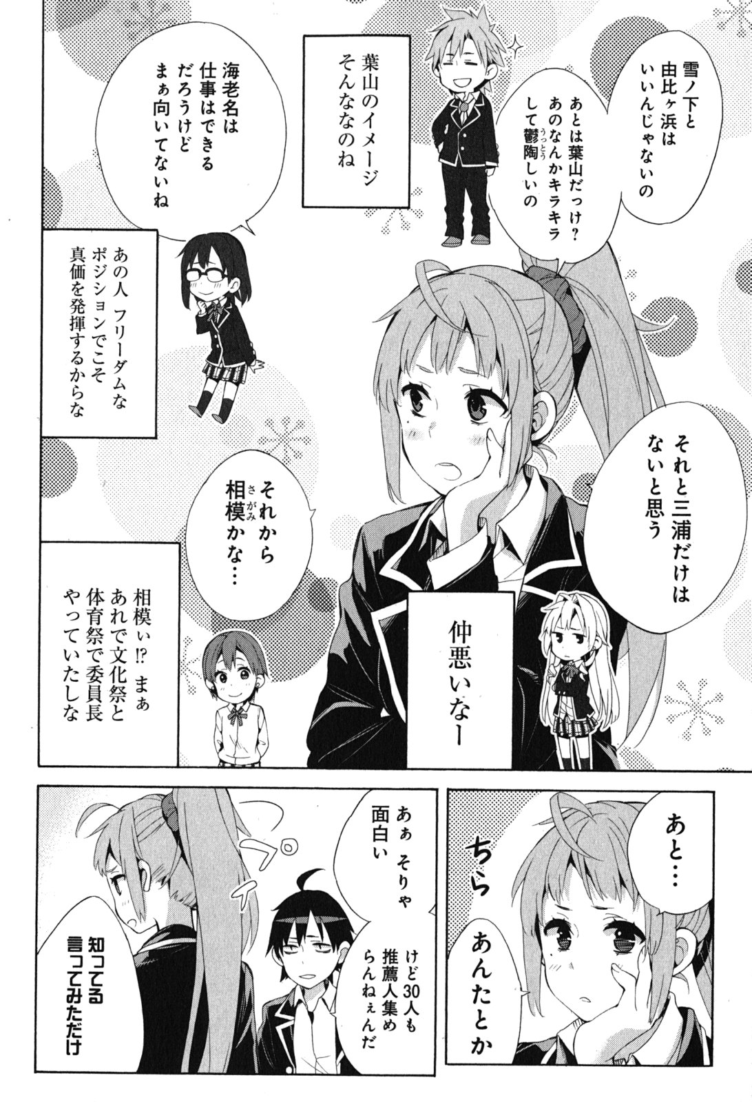 Yahari Ore no Seishun Rabukome wa Machigatte Iru. - Mougenroku Chapter 33 56ページ