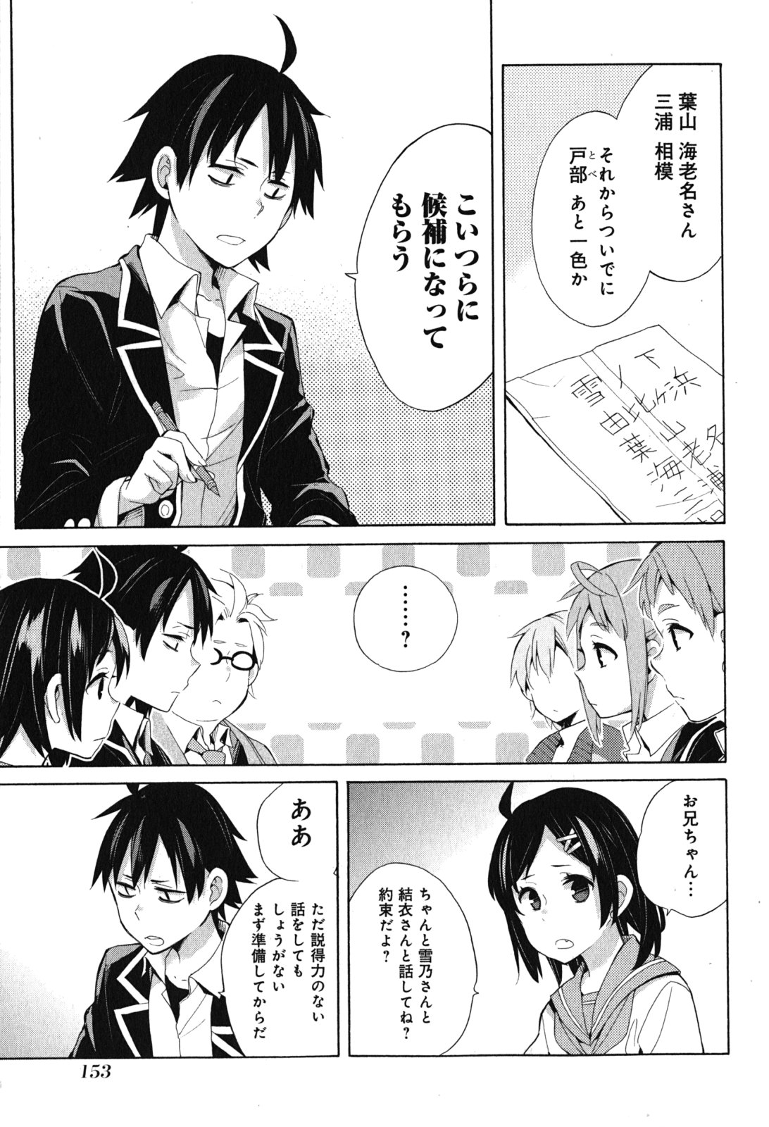 Yahari Ore no Seishun Rabukome wa Machigatte Iru. - Mougenroku Chapter 33 57ページ