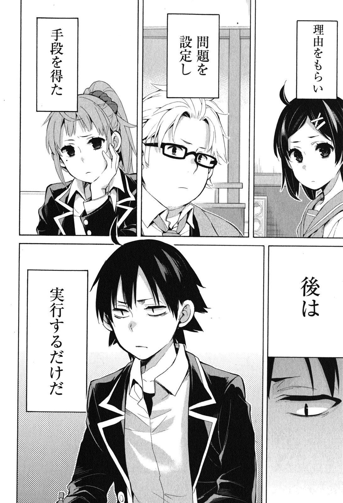 Yahari Ore no Seishun Rabukome wa Machigatte Iru. - Mougenroku Chapter 33 58ページ