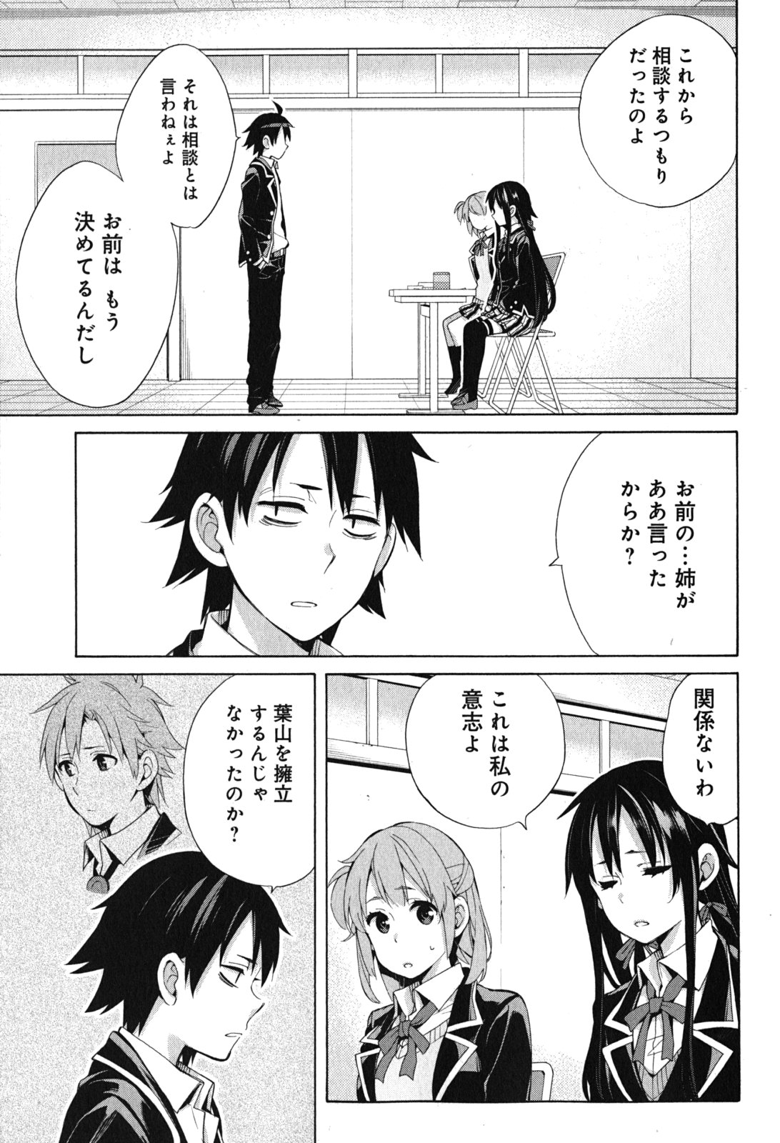 Yahari Ore no Seishun Rabukome wa Machigatte Iru. - Mougenroku Chapter 33 7ページ