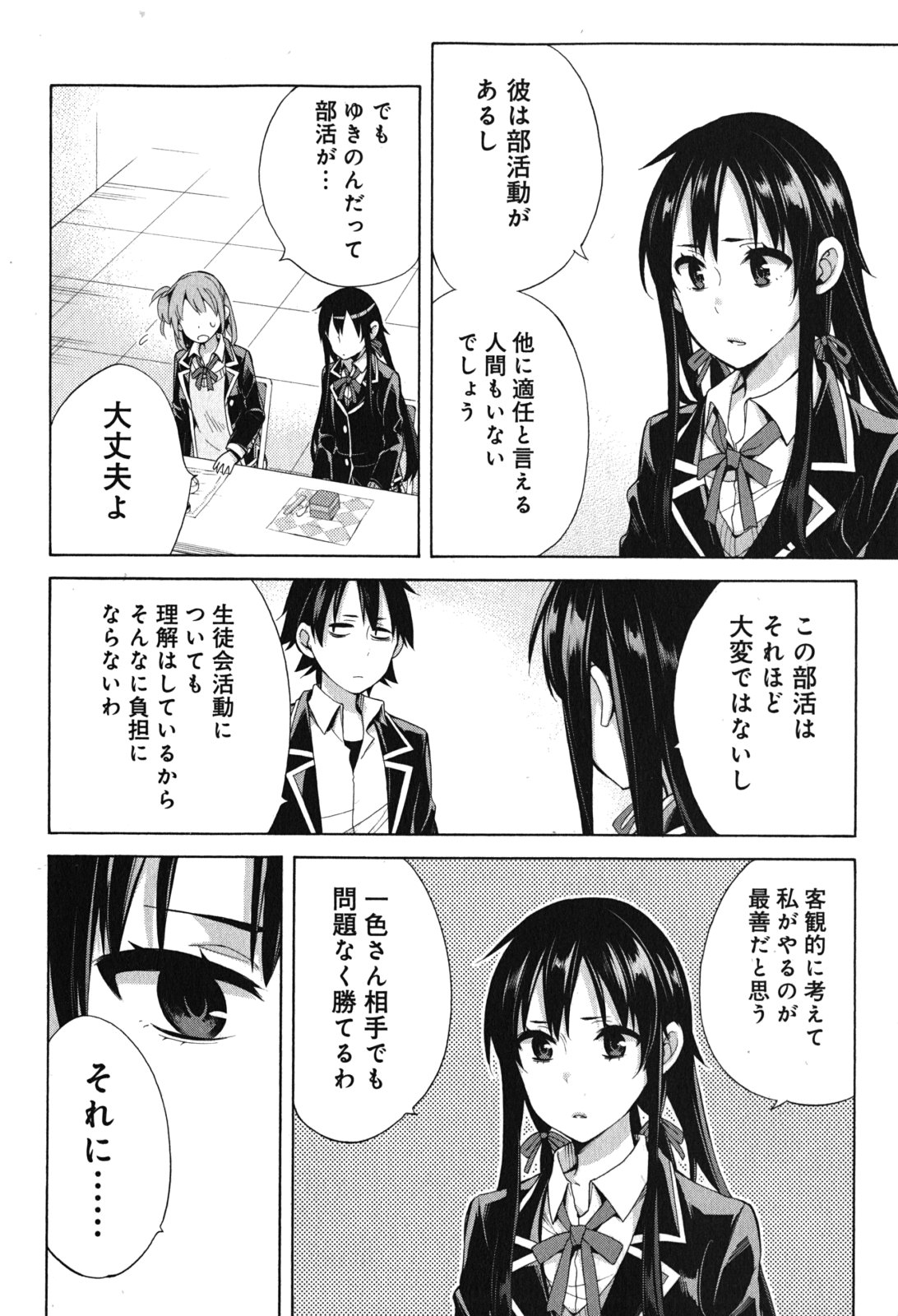 Yahari Ore no Seishun Rabukome wa Machigatte Iru. - Mougenroku Chapter 33 8ページ