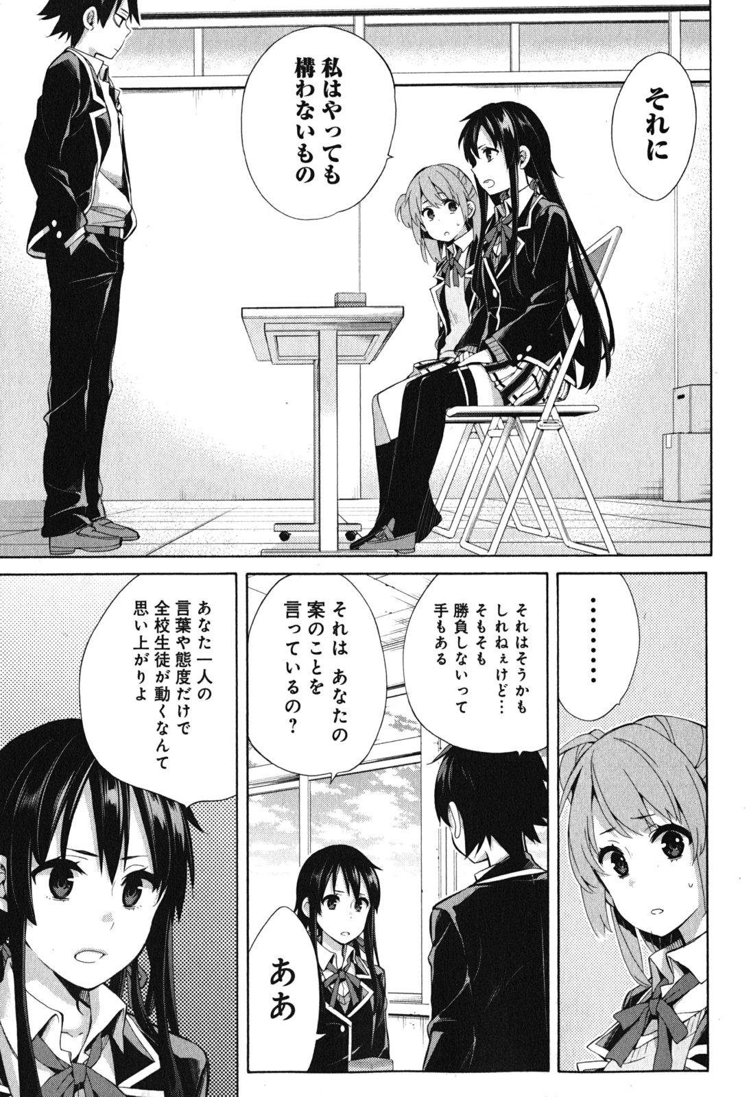 Yahari Ore no Seishun Rabukome wa Machigatte Iru. - Mougenroku Chapter 33 9ページ