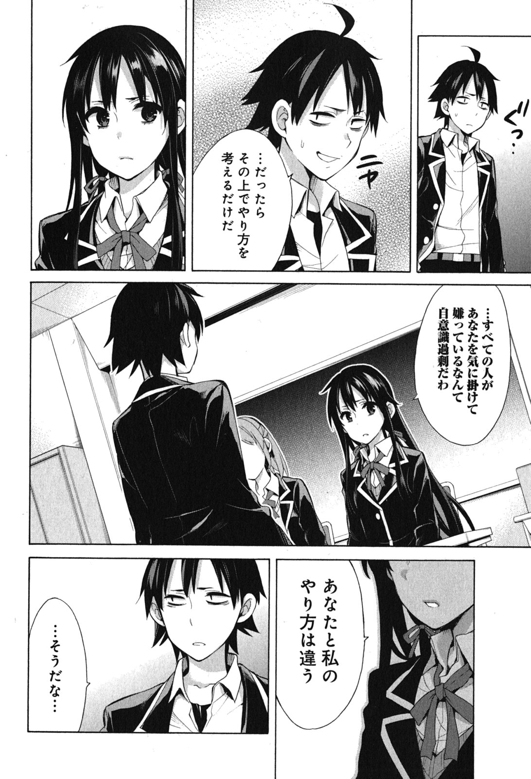 Yahari Ore no Seishun Rabukome wa Machigatte Iru. - Mougenroku Chapter 33 10ページ