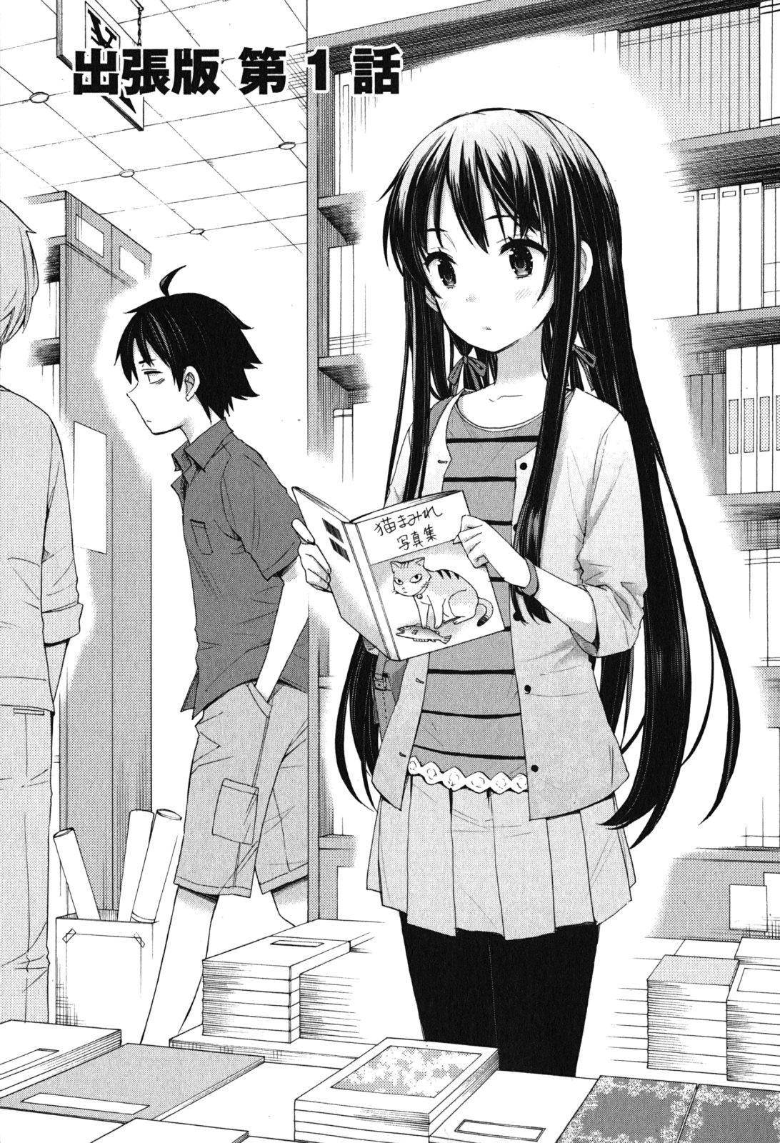 Yahari Ore no Seishun Rabukome wa Machigatte Iru. - Mougenroku Chapter 33.5 1ページ