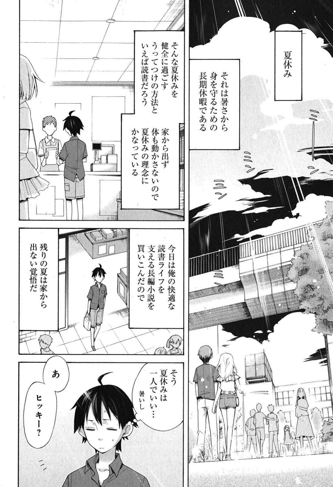Yahari Ore no Seishun Rabukome wa Machigatte Iru. - Mougenroku Chapter 33.5 2ページ