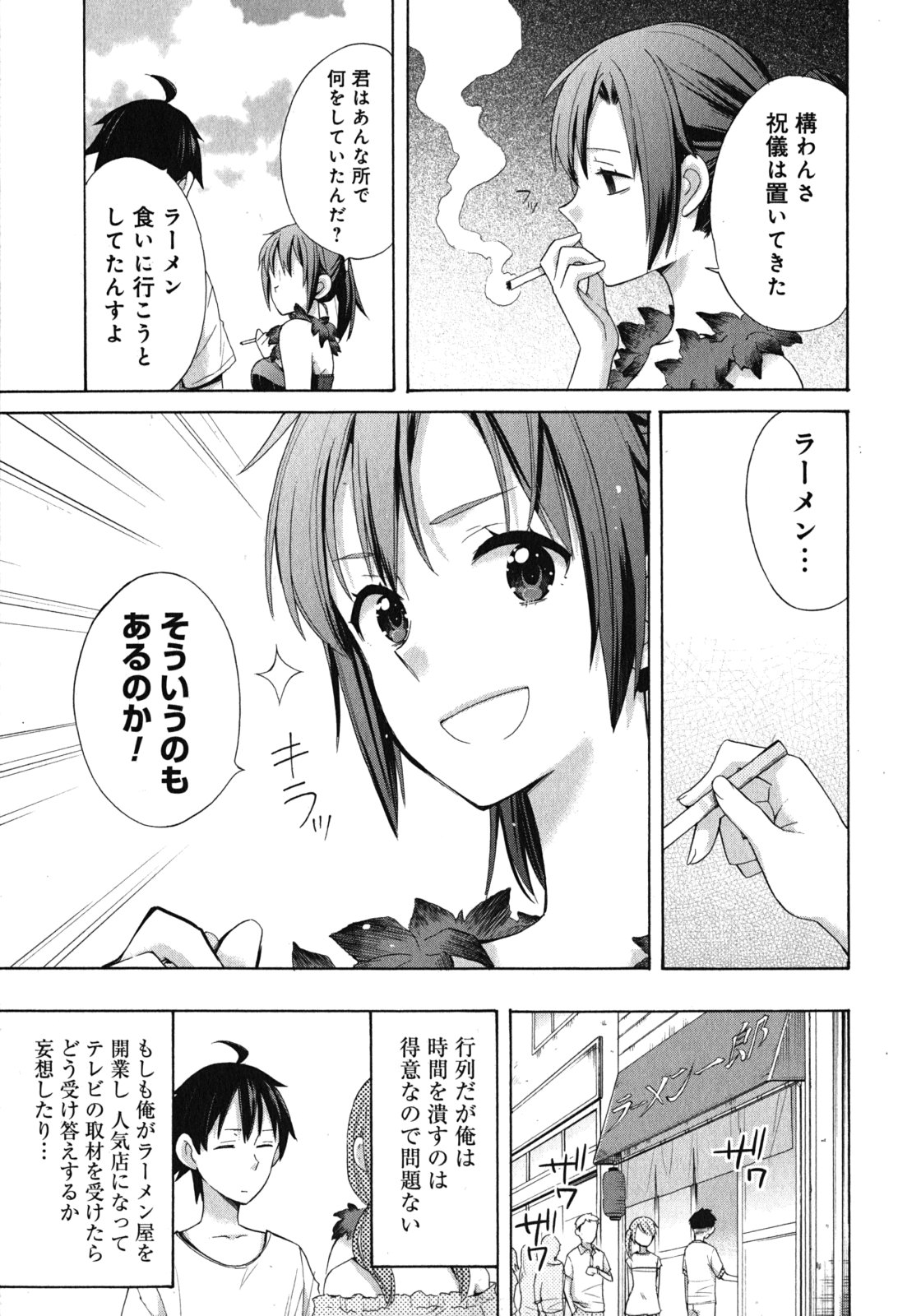 Yahari Ore no Seishun Rabukome wa Machigatte Iru. - Mougenroku Chapter 33.5 11ページ
